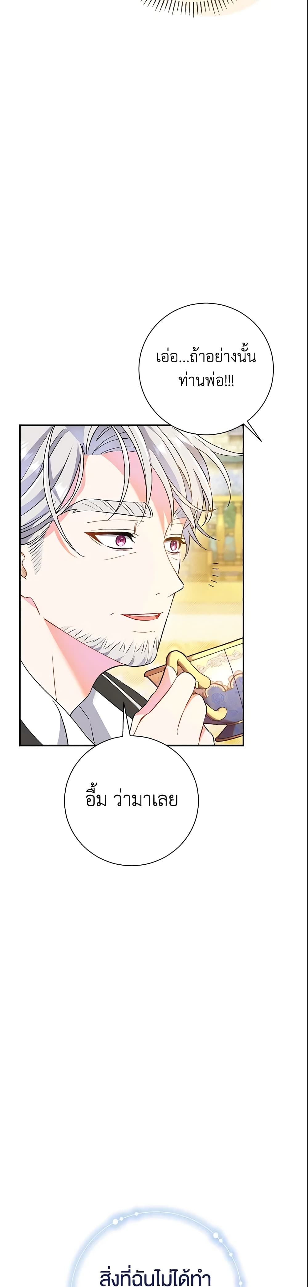 The Villain’s Match Is Too Perfect page 24