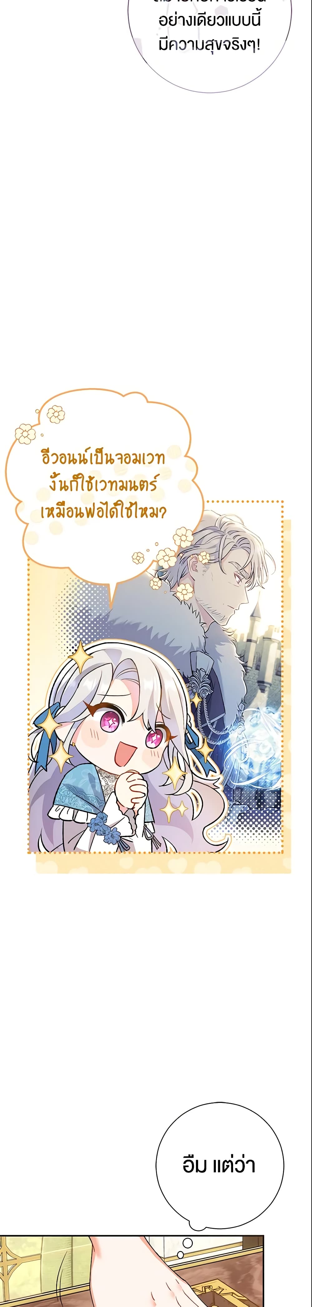 The Villain’s Match Is Too Perfect page 29