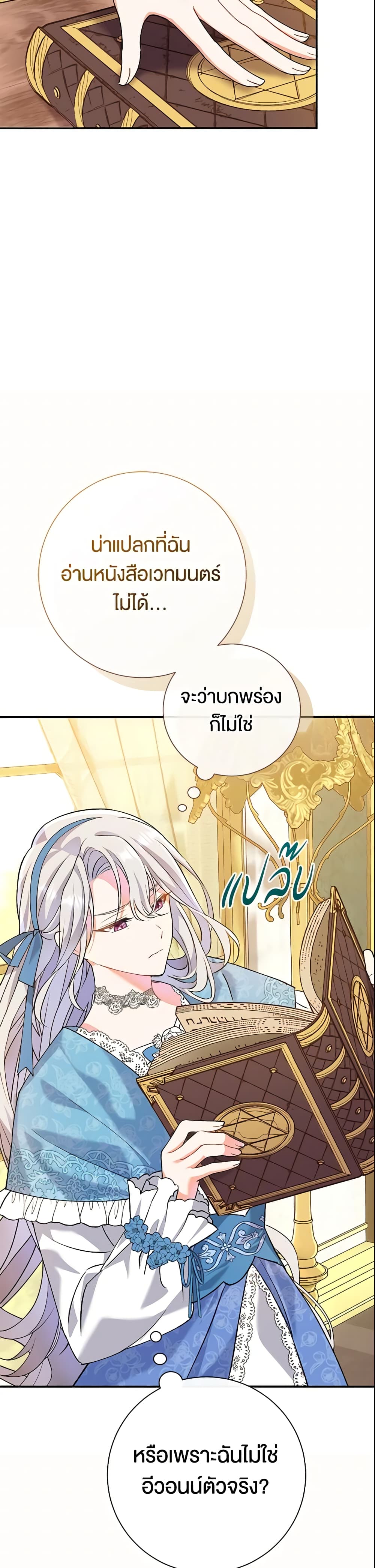 The Villain’s Match Is Too Perfect page 30