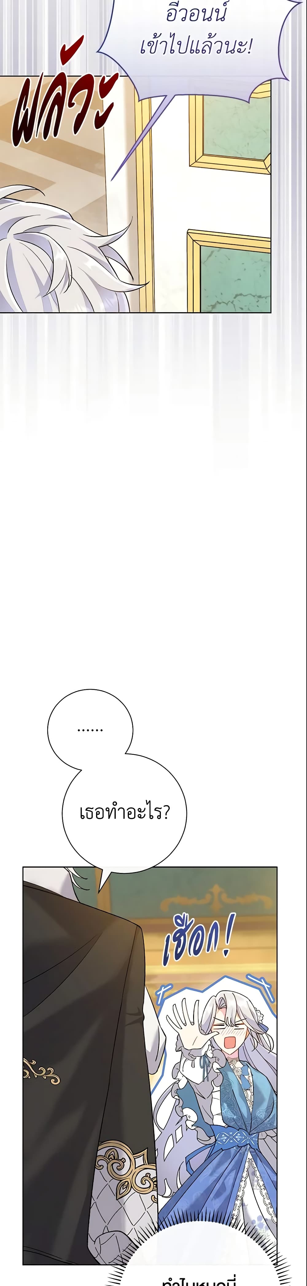 The Villain’s Match Is Too Perfect page 34