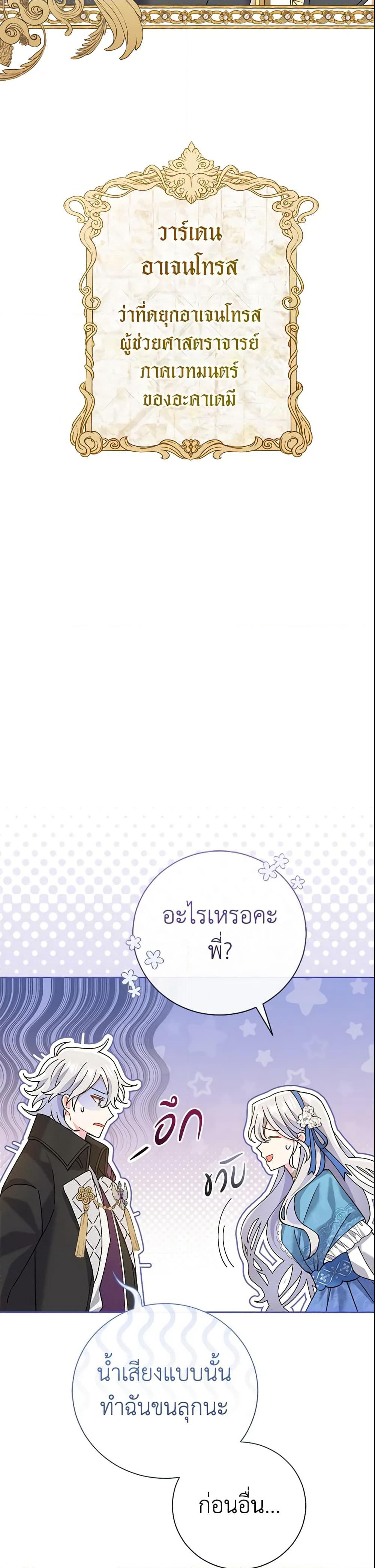 The Villain’s Match Is Too Perfect page 36