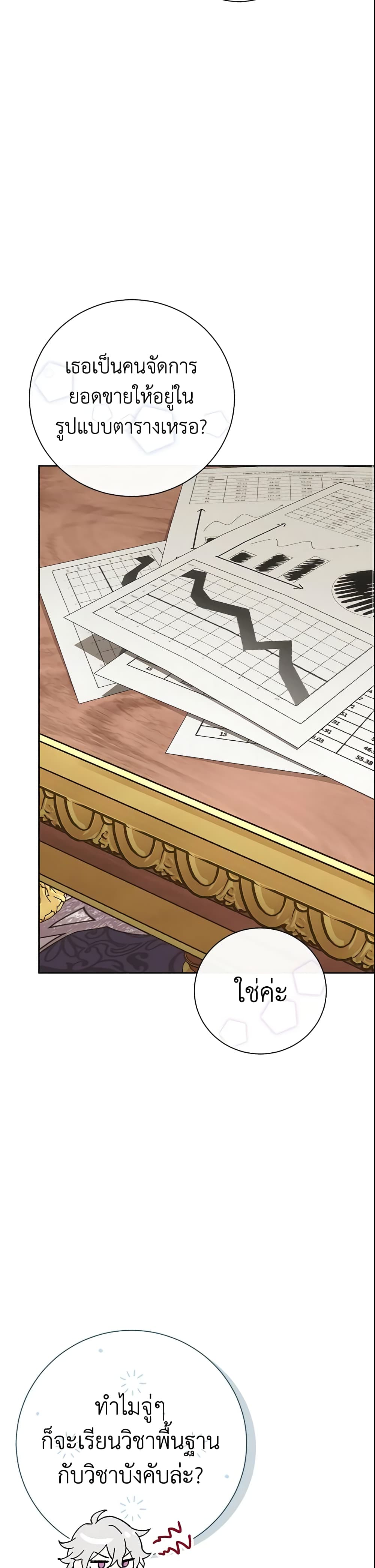 The Villain’s Match Is Too Perfect page 37