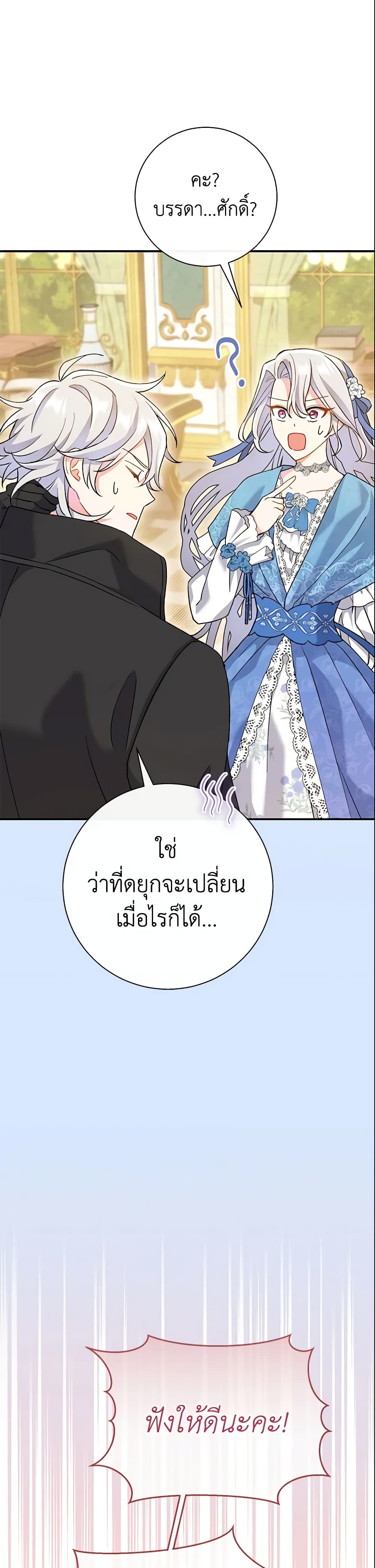 The Villain’s Match Is Too Perfect page 39