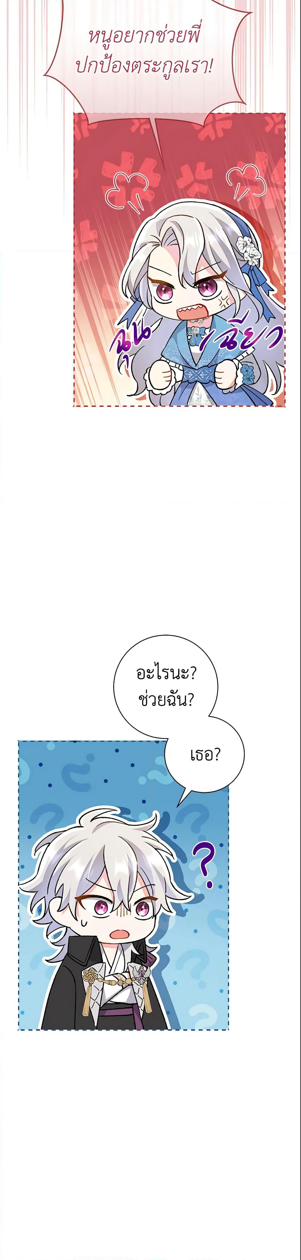 The Villain’s Match Is Too Perfect page 40