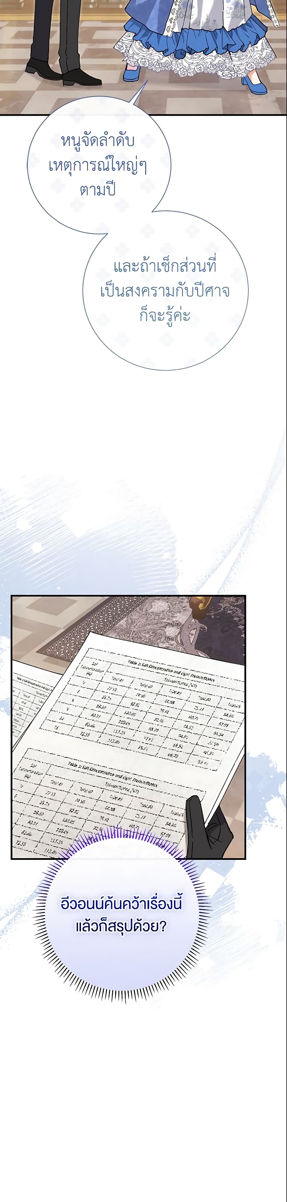The Villain’s Match Is Too Perfect page 44