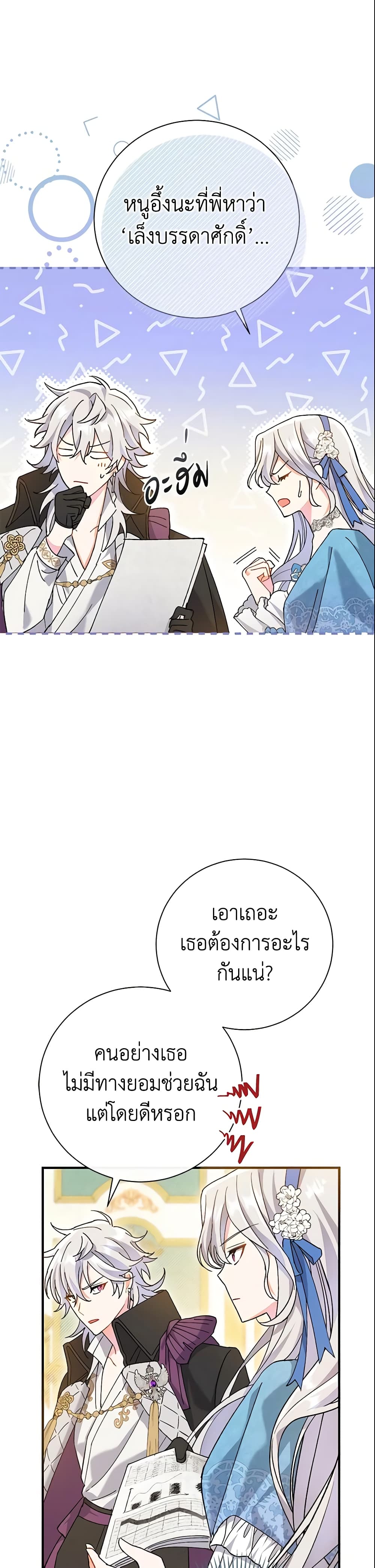 The Villain’s Match Is Too Perfect page 45