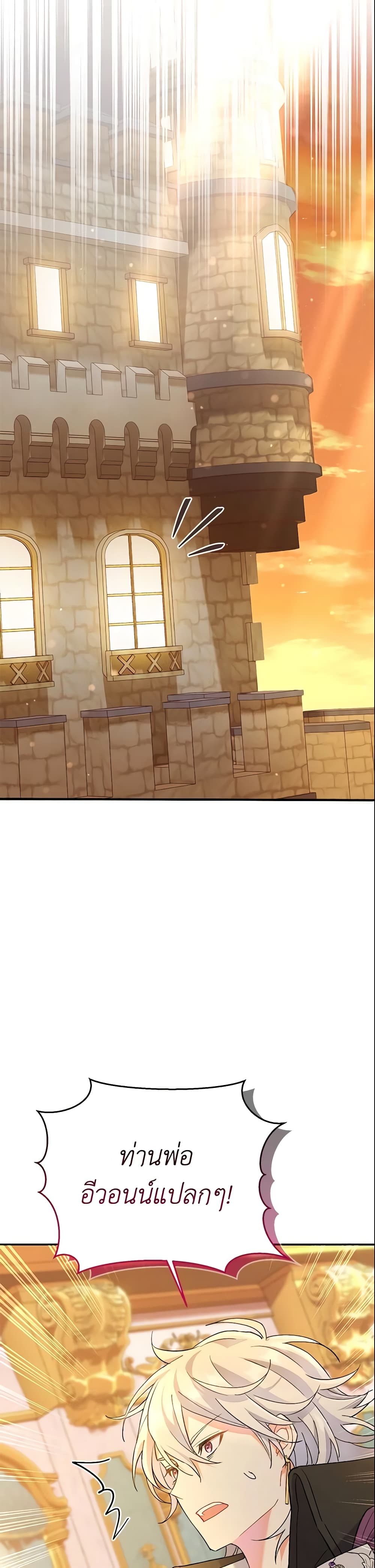 The Villain’s Match Is Too Perfect page 50