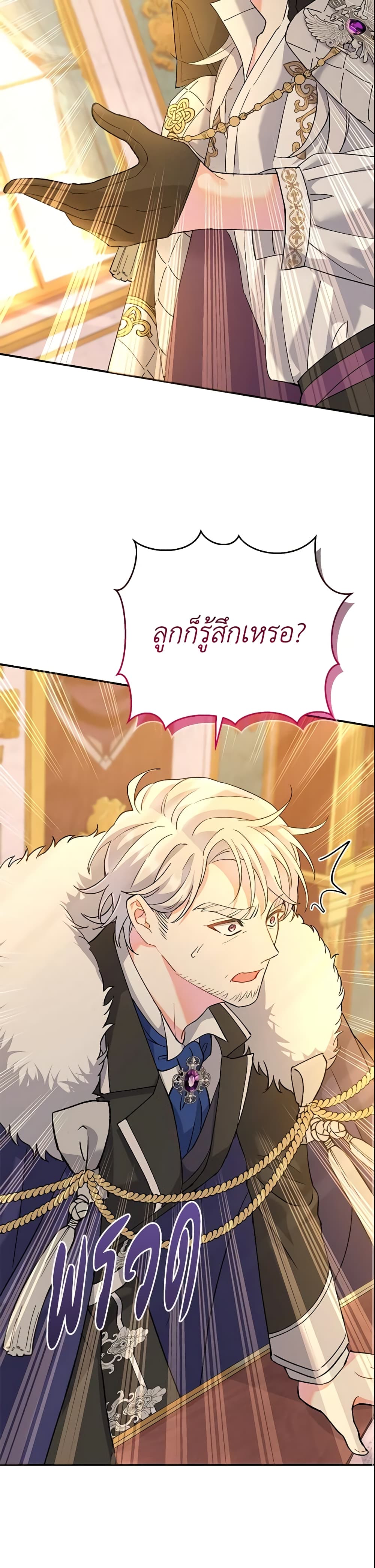 The Villain’s Match Is Too Perfect page 51