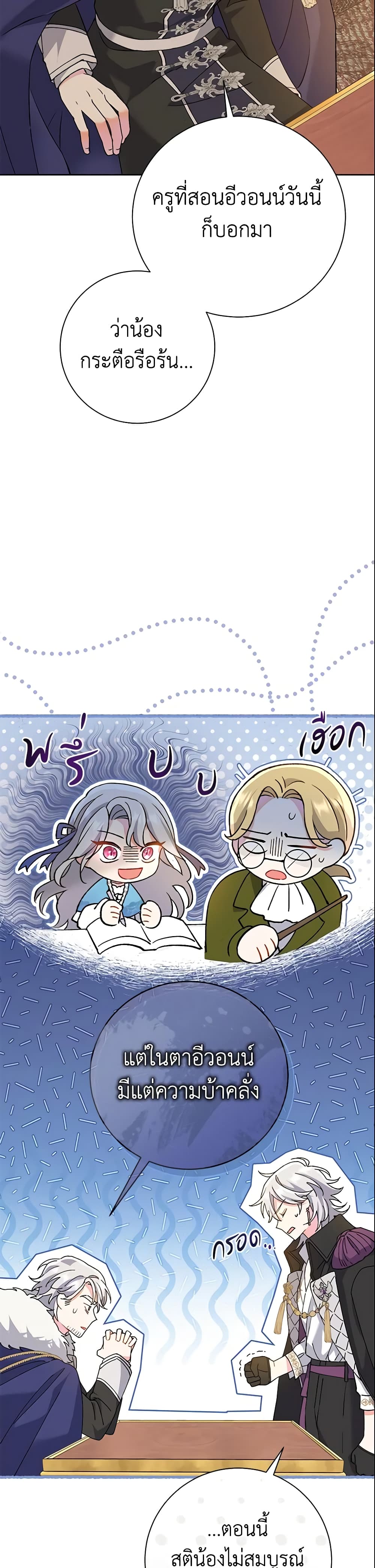 The Villain’s Match Is Too Perfect page 54