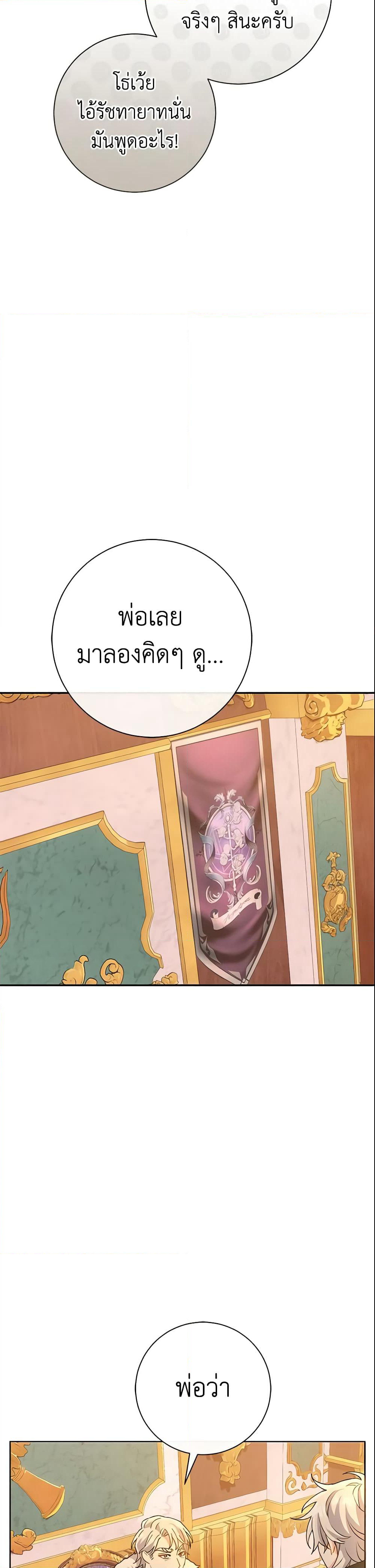 The Villain’s Match Is Too Perfect page 55