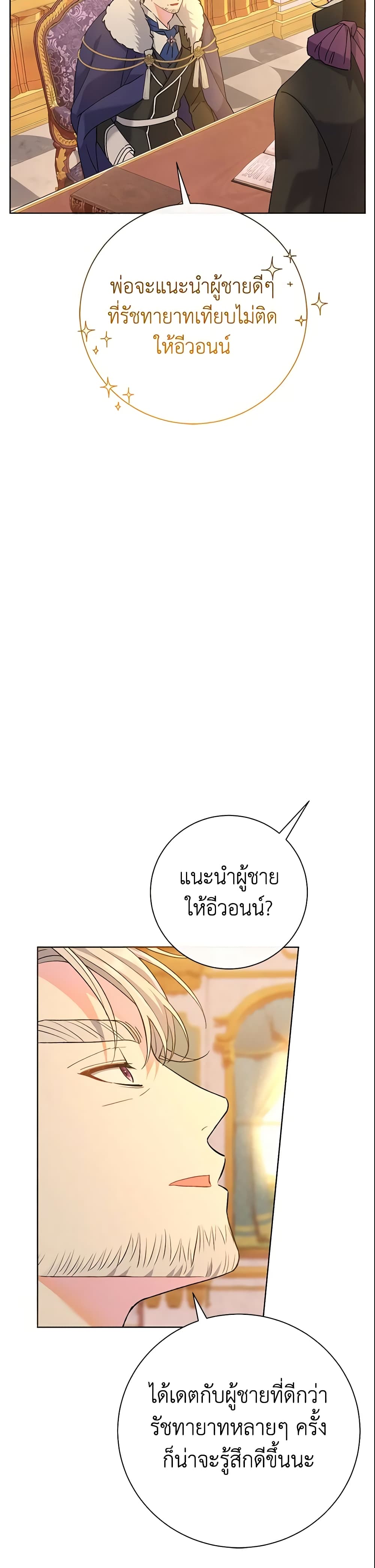 The Villain’s Match Is Too Perfect page 56