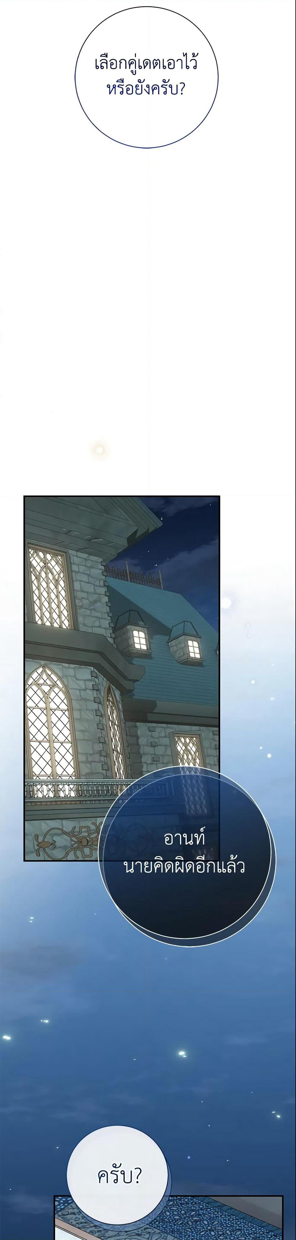 The Villain’s Match Is Too Perfect page 59
