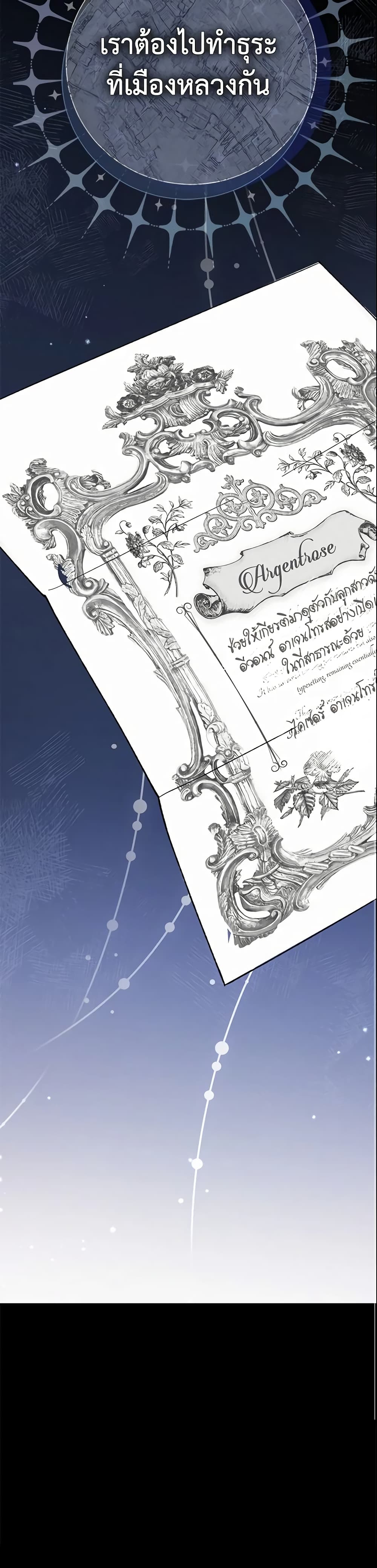 The Villain’s Match Is Too Perfect page 61
