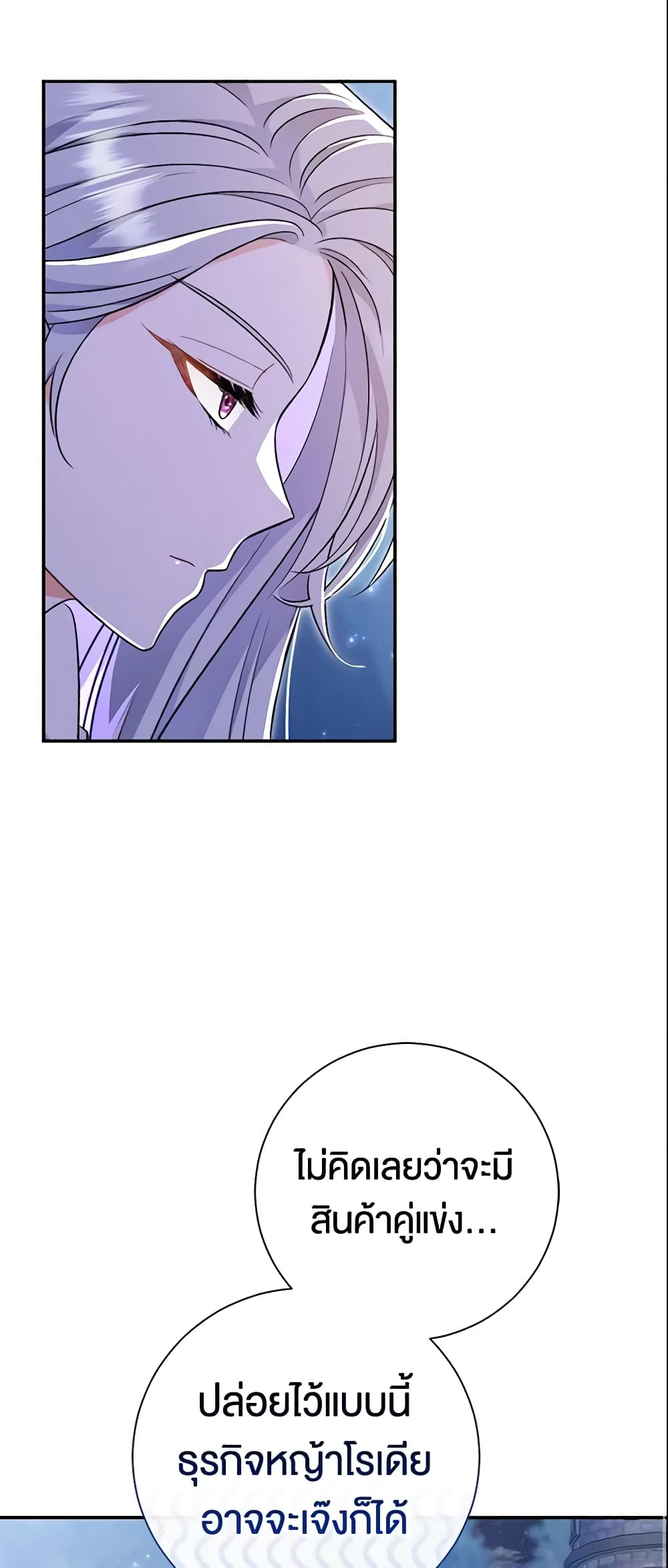 The Villain’s Match Is Too Perfect page 2