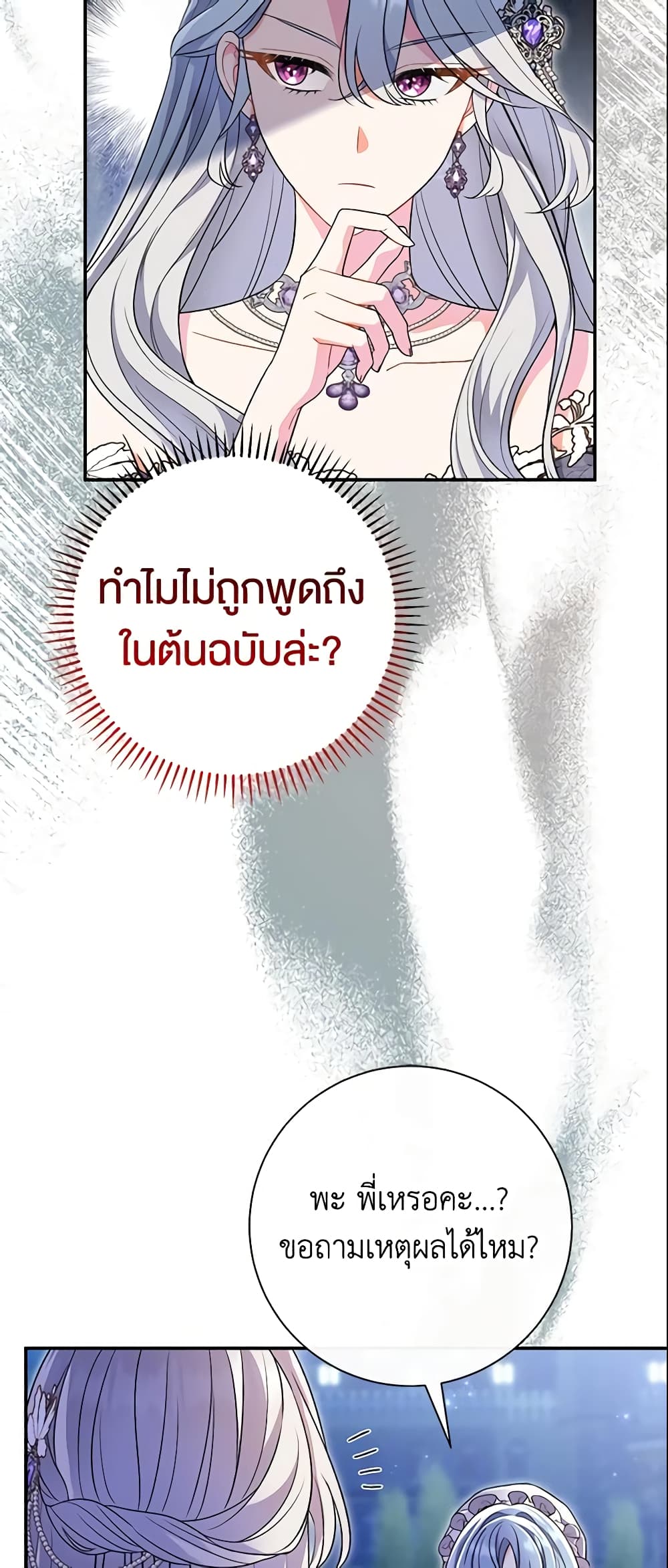 The Villain’s Match Is Too Perfect page 4