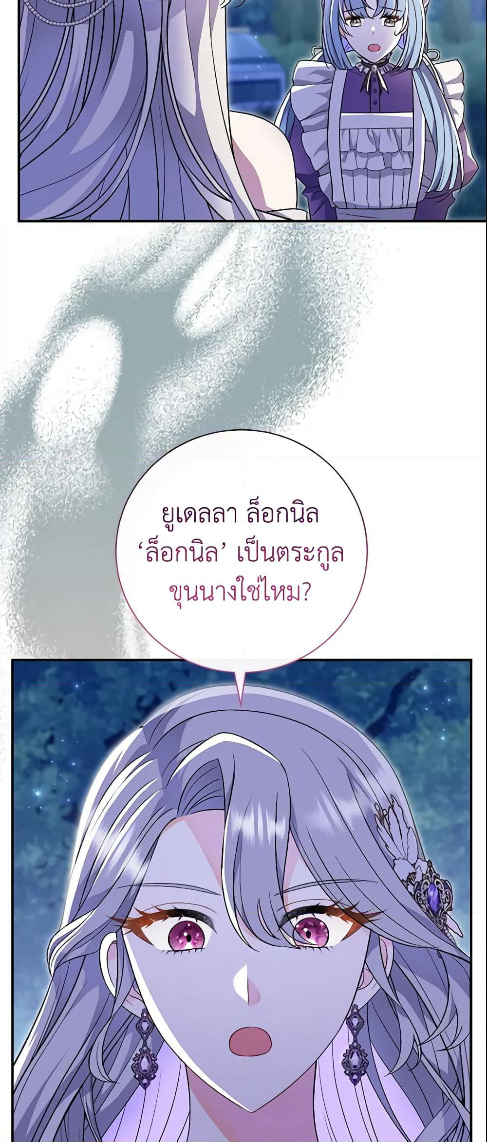 The Villain’s Match Is Too Perfect page 5