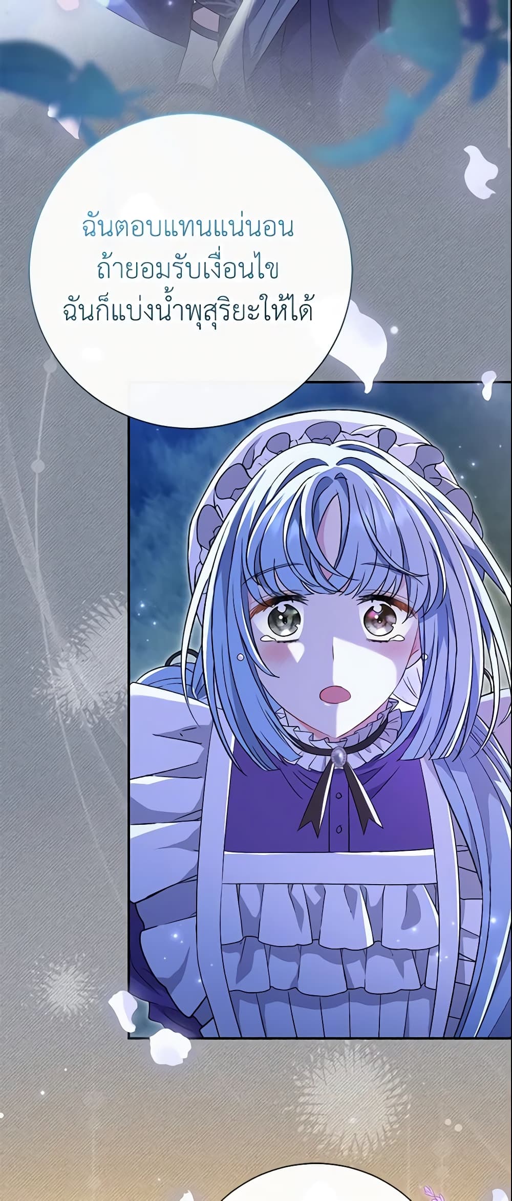 The Villain’s Match Is Too Perfect page 11