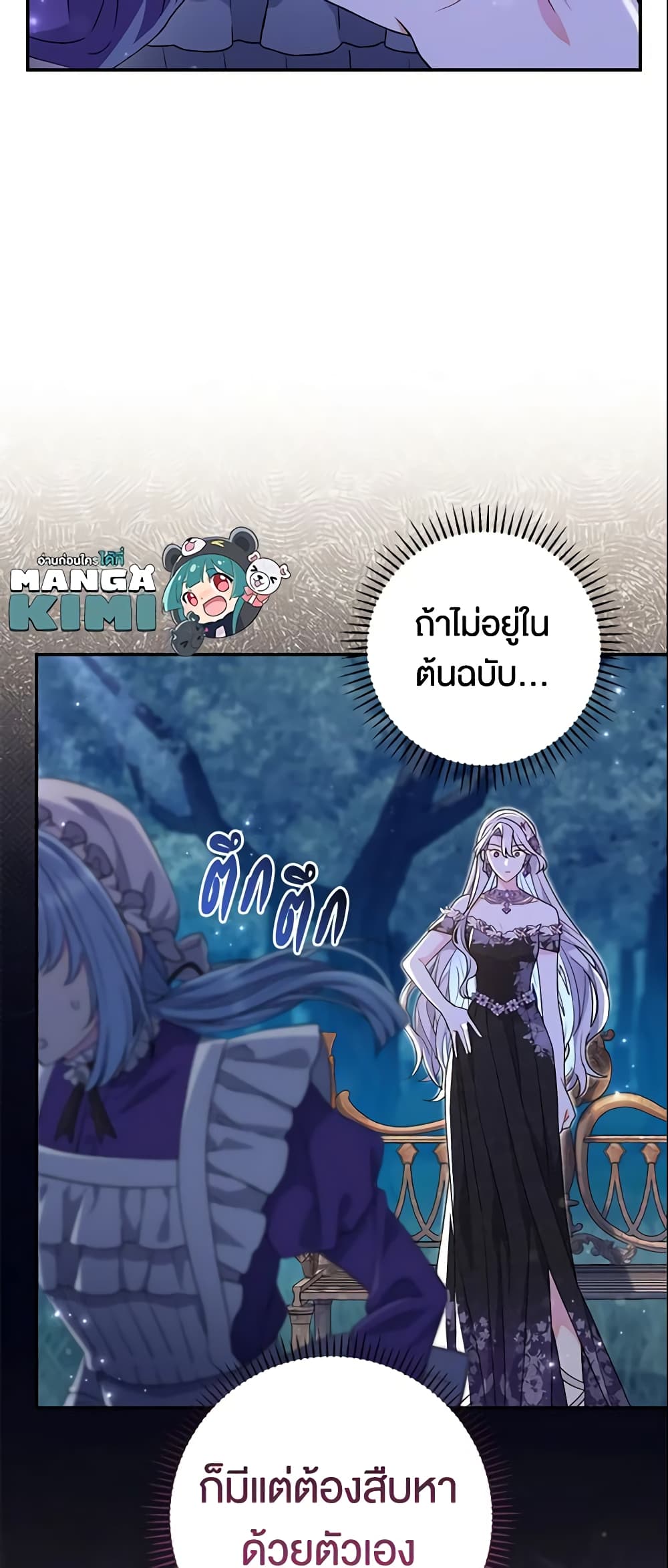 The Villain’s Match Is Too Perfect page 15