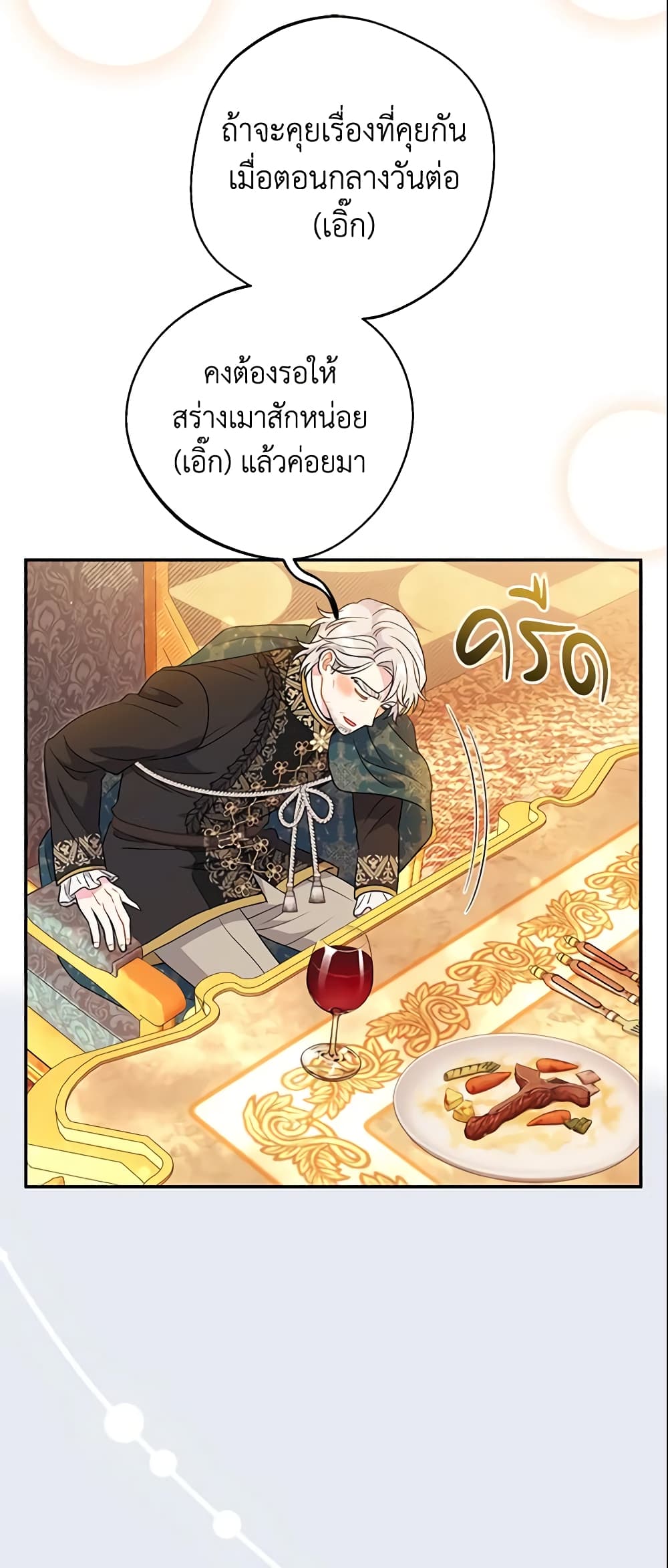 The Villain’s Match Is Too Perfect page 18
