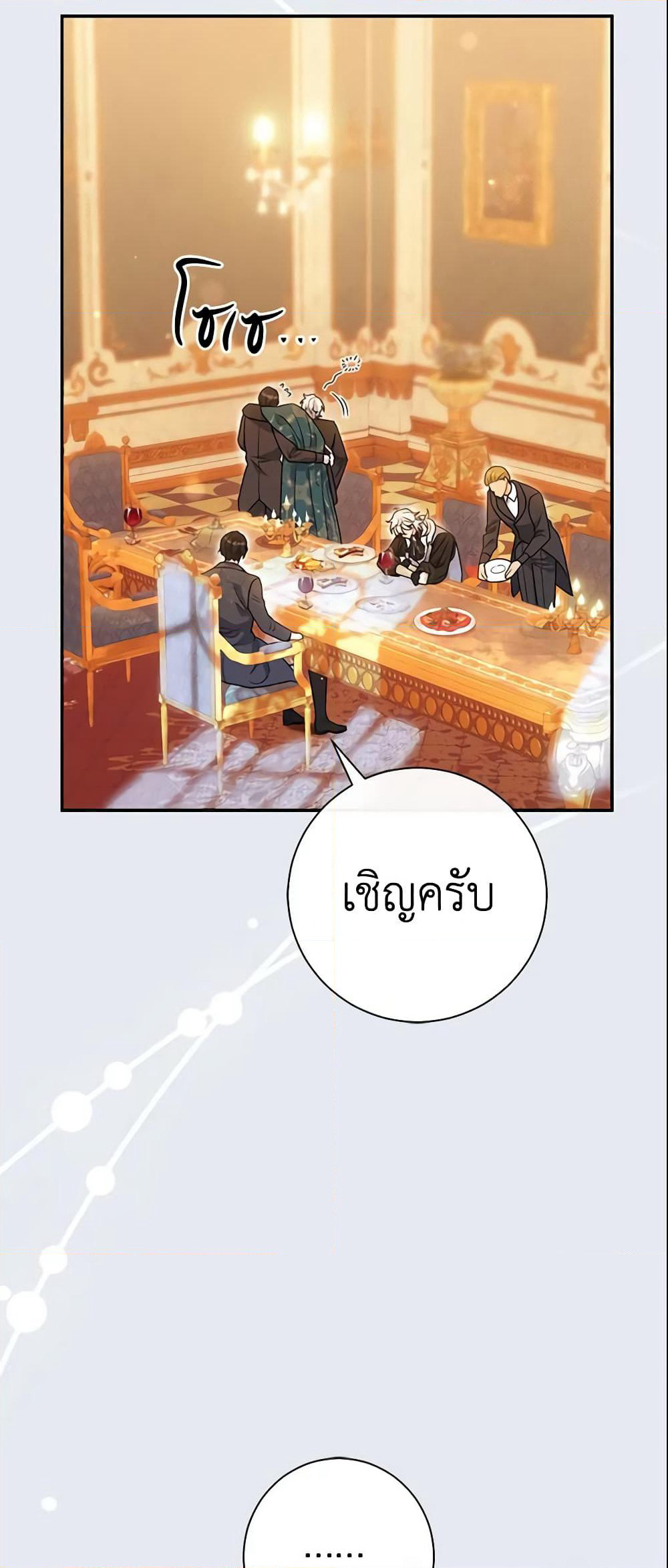 The Villain’s Match Is Too Perfect page 19