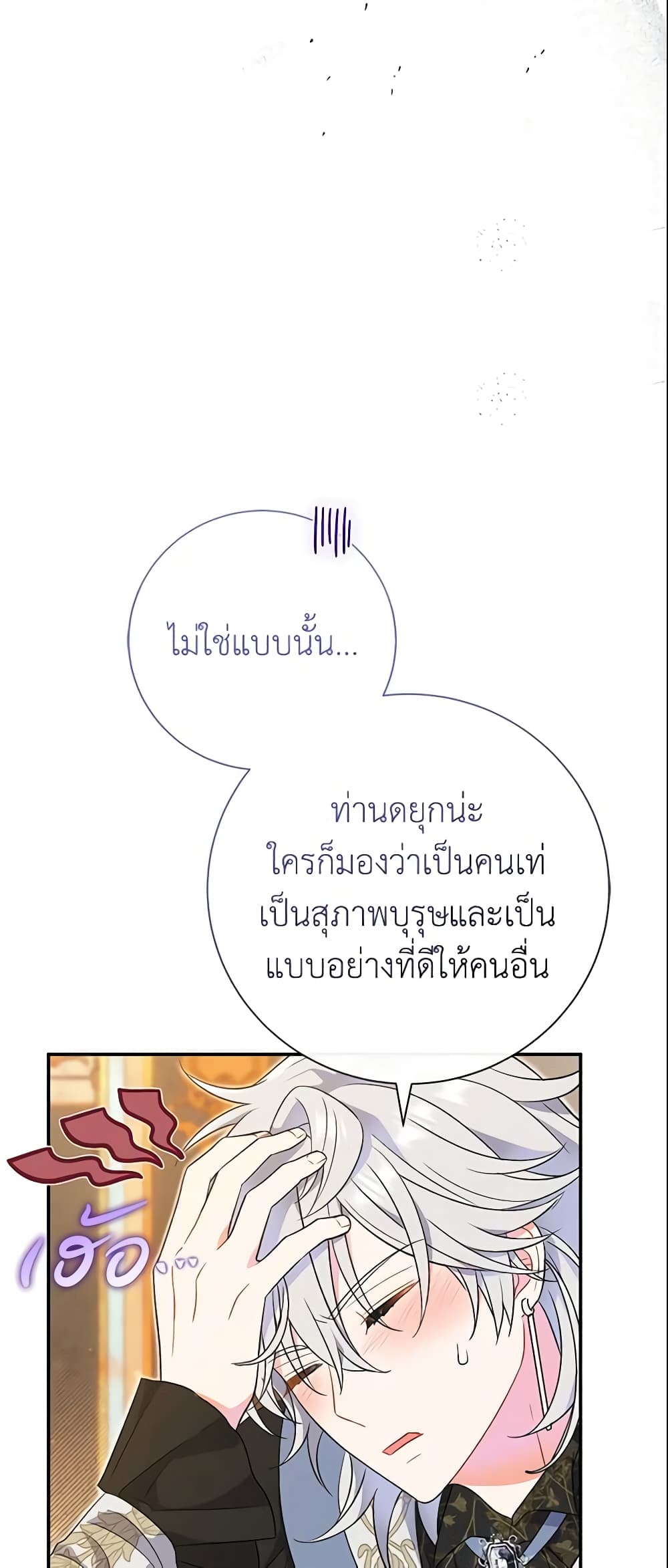 The Villain’s Match Is Too Perfect page 25