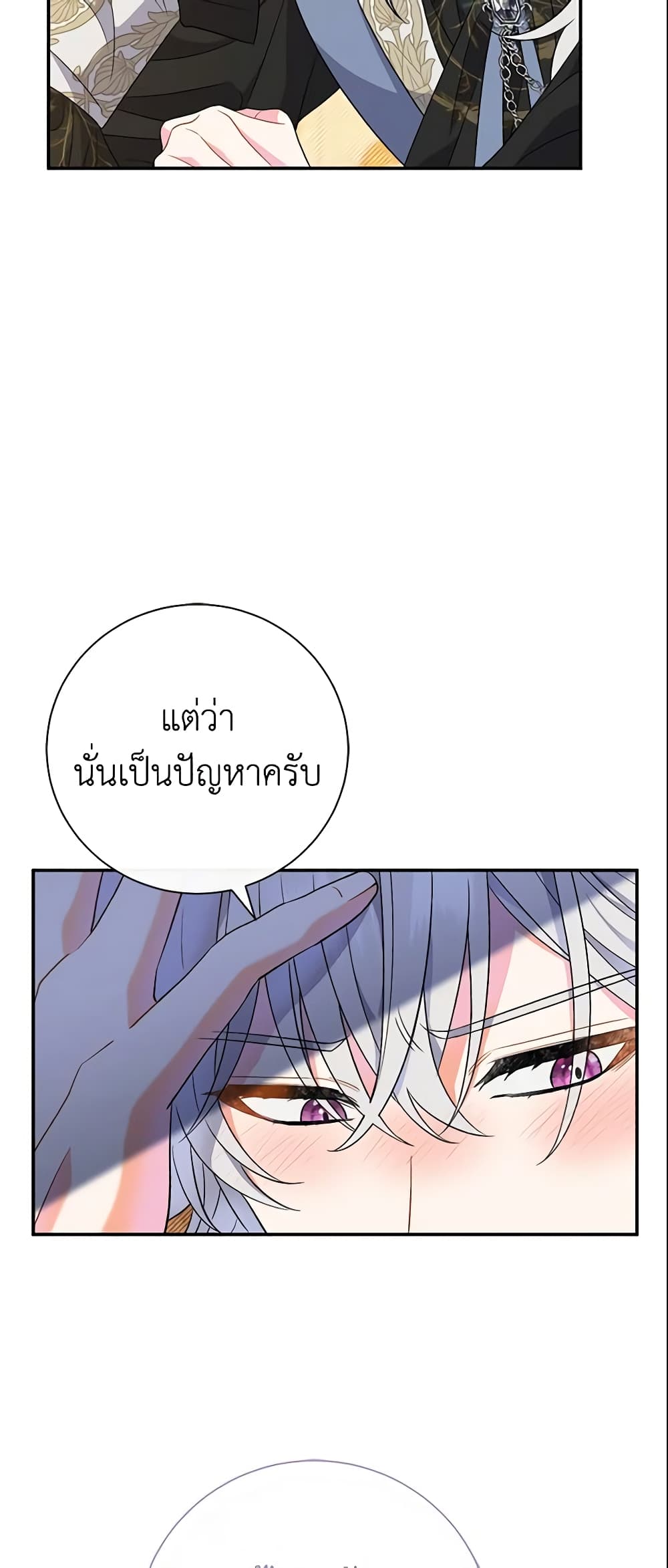 The Villain’s Match Is Too Perfect page 26