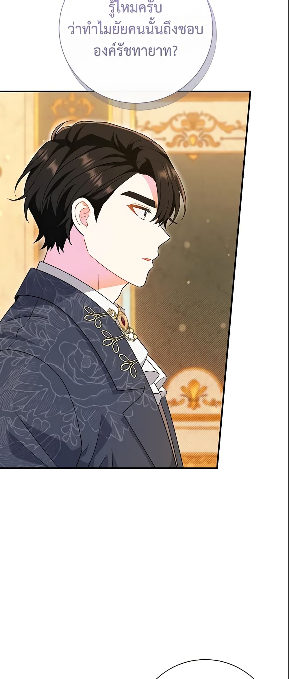 The Villain’s Match Is Too Perfect page 27