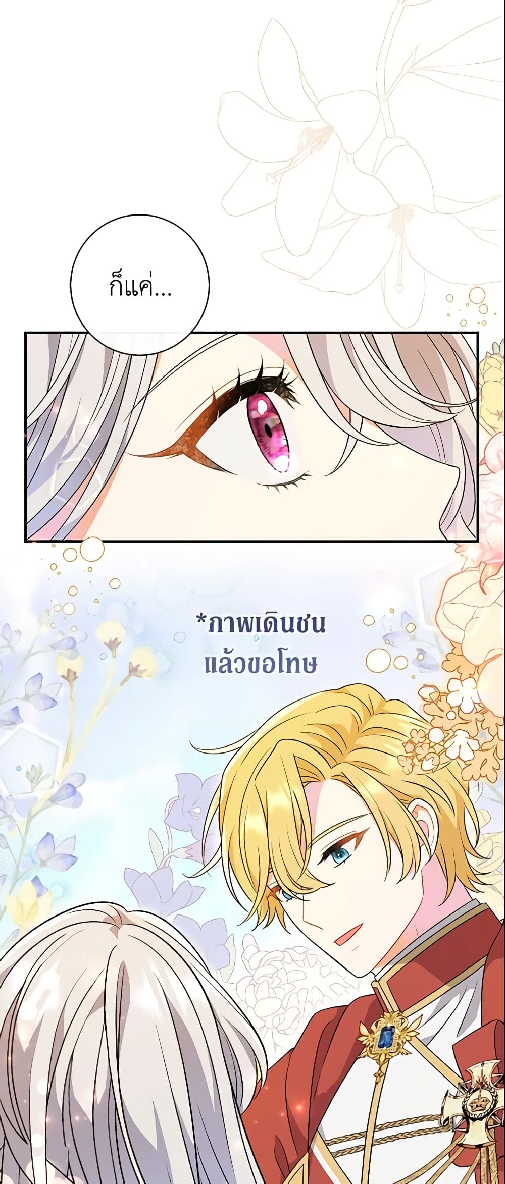 The Villain’s Match Is Too Perfect page 29