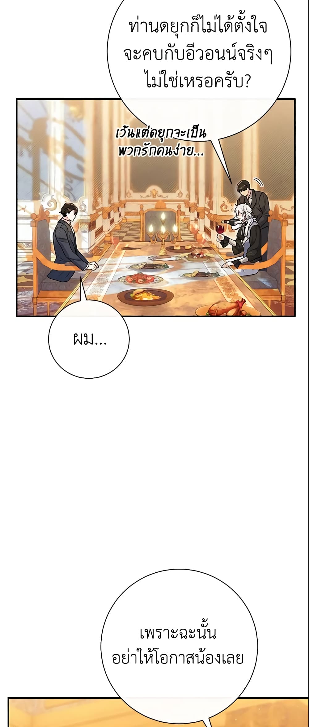 The Villain’s Match Is Too Perfect page 32