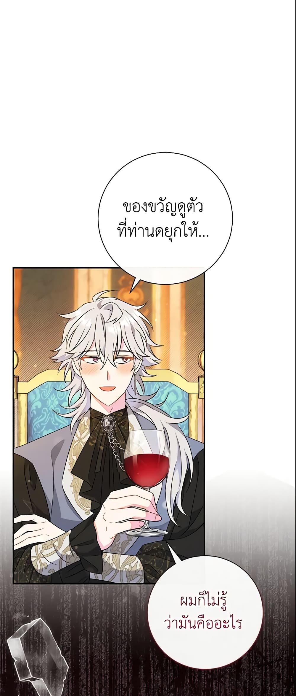 The Villain’s Match Is Too Perfect page 35