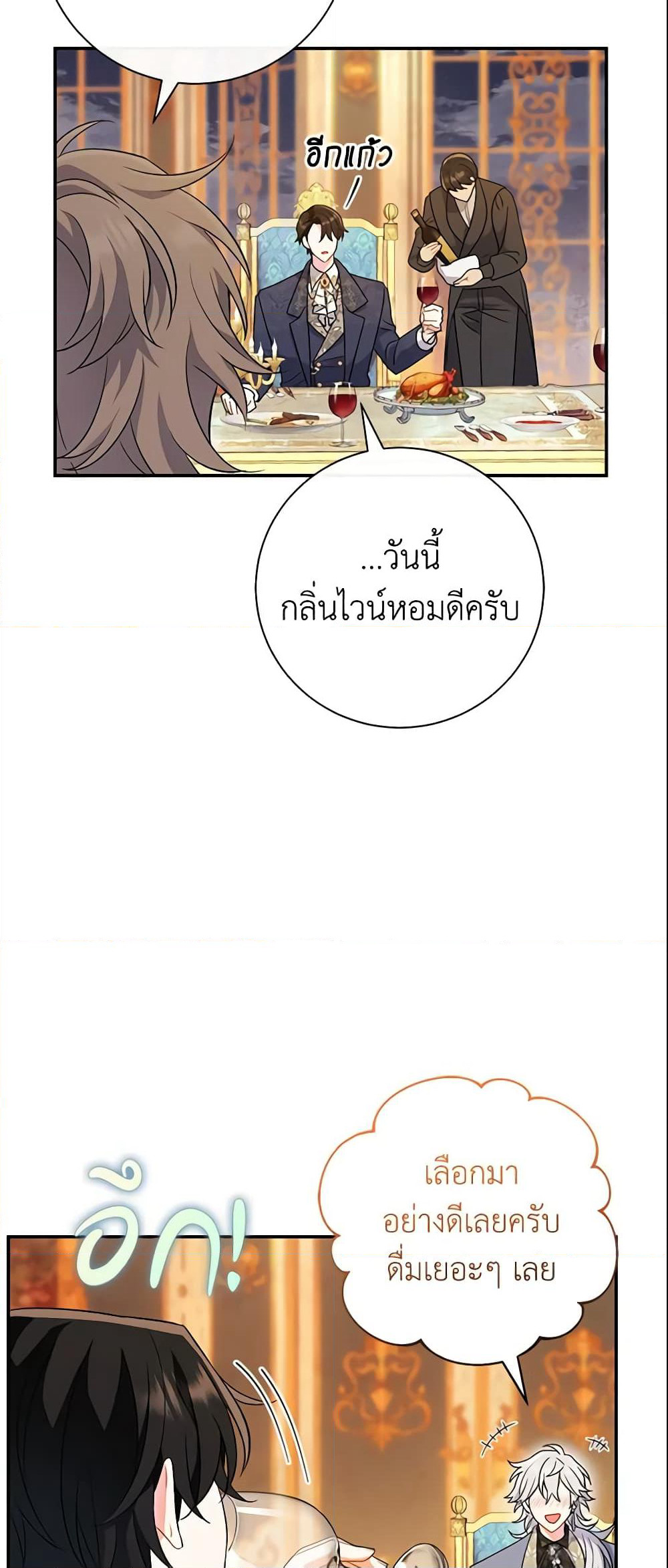 The Villain’s Match Is Too Perfect page 39