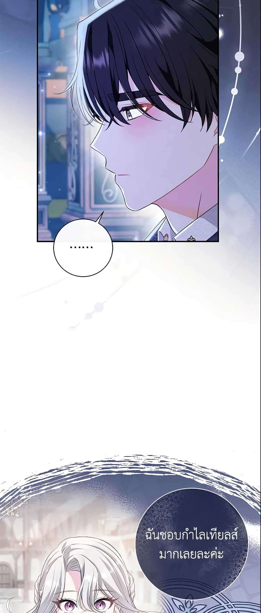 The Villain’s Match Is Too Perfect page 43