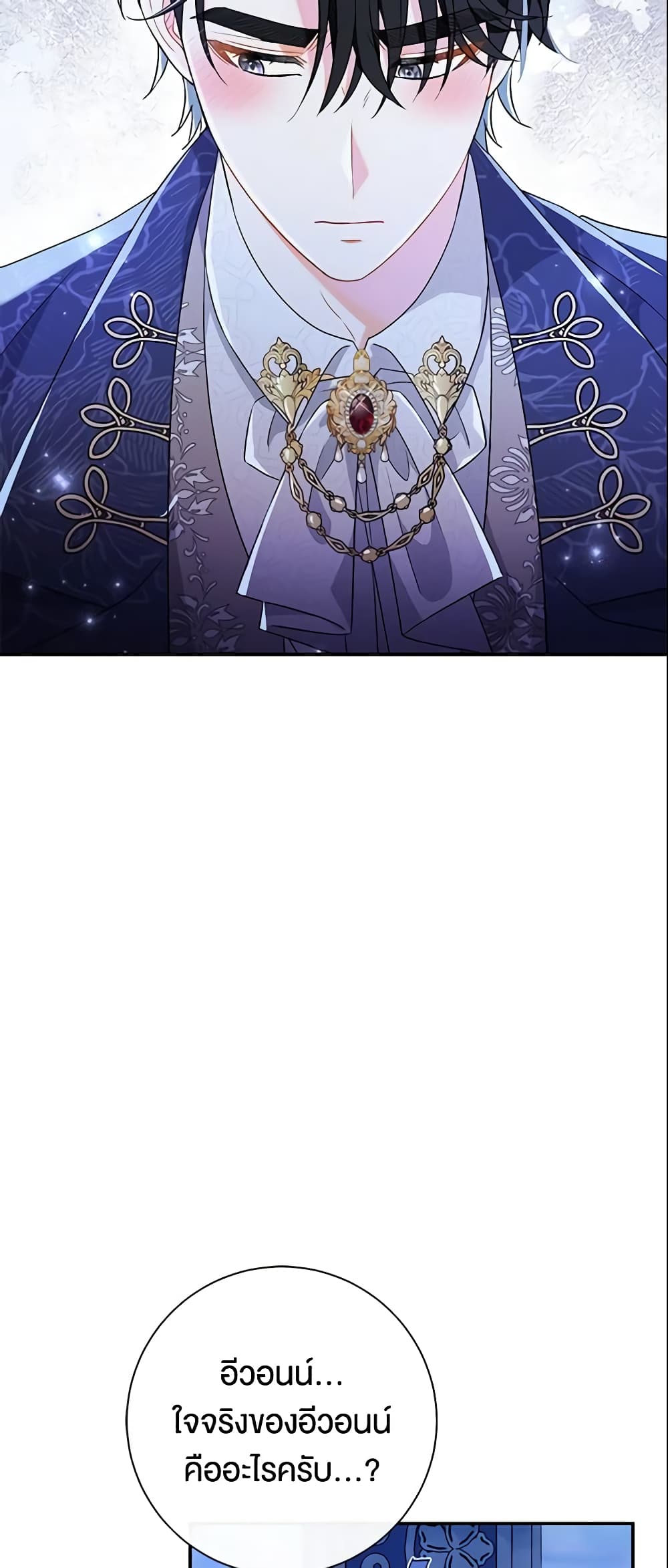 The Villain’s Match Is Too Perfect page 45