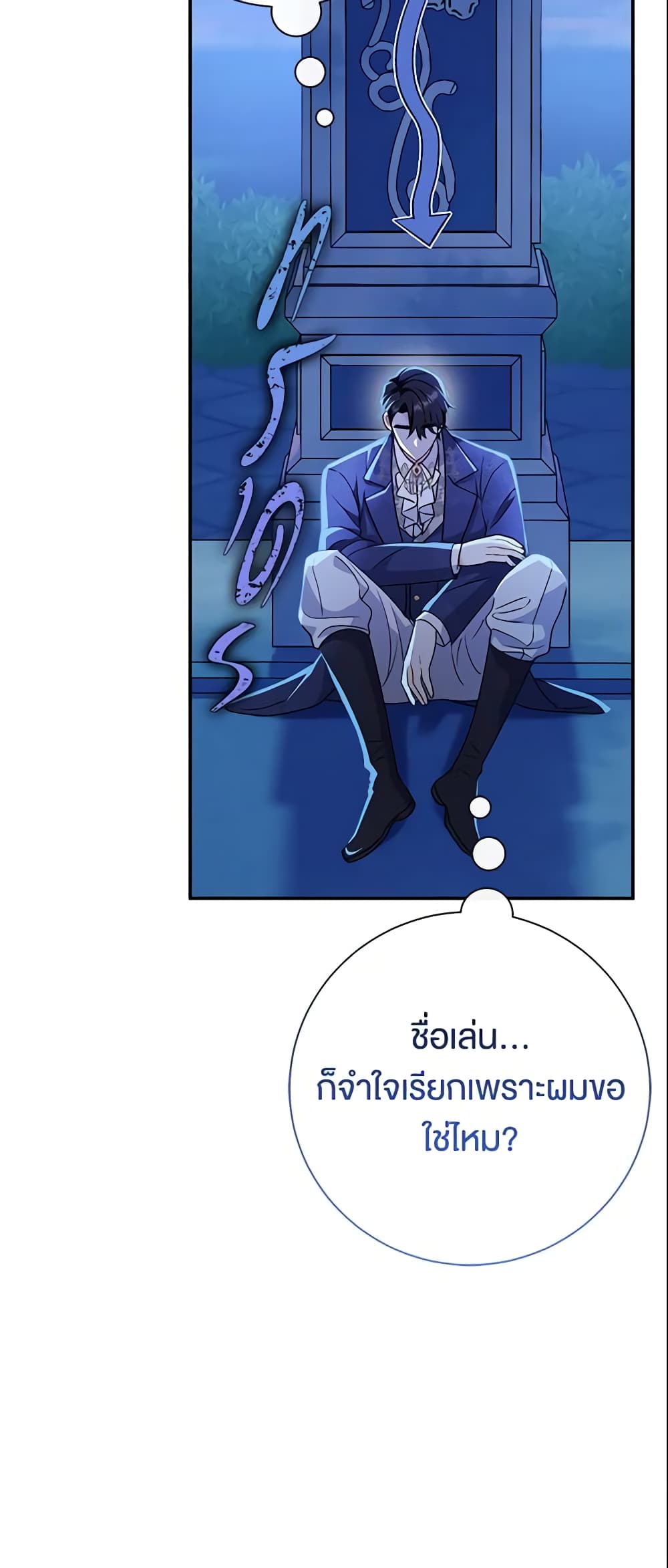 The Villain’s Match Is Too Perfect page 46