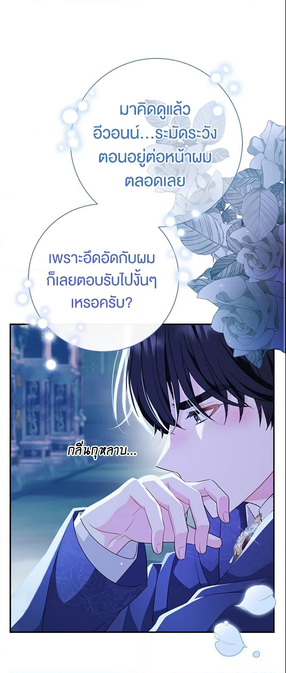 The Villain’s Match Is Too Perfect page 47