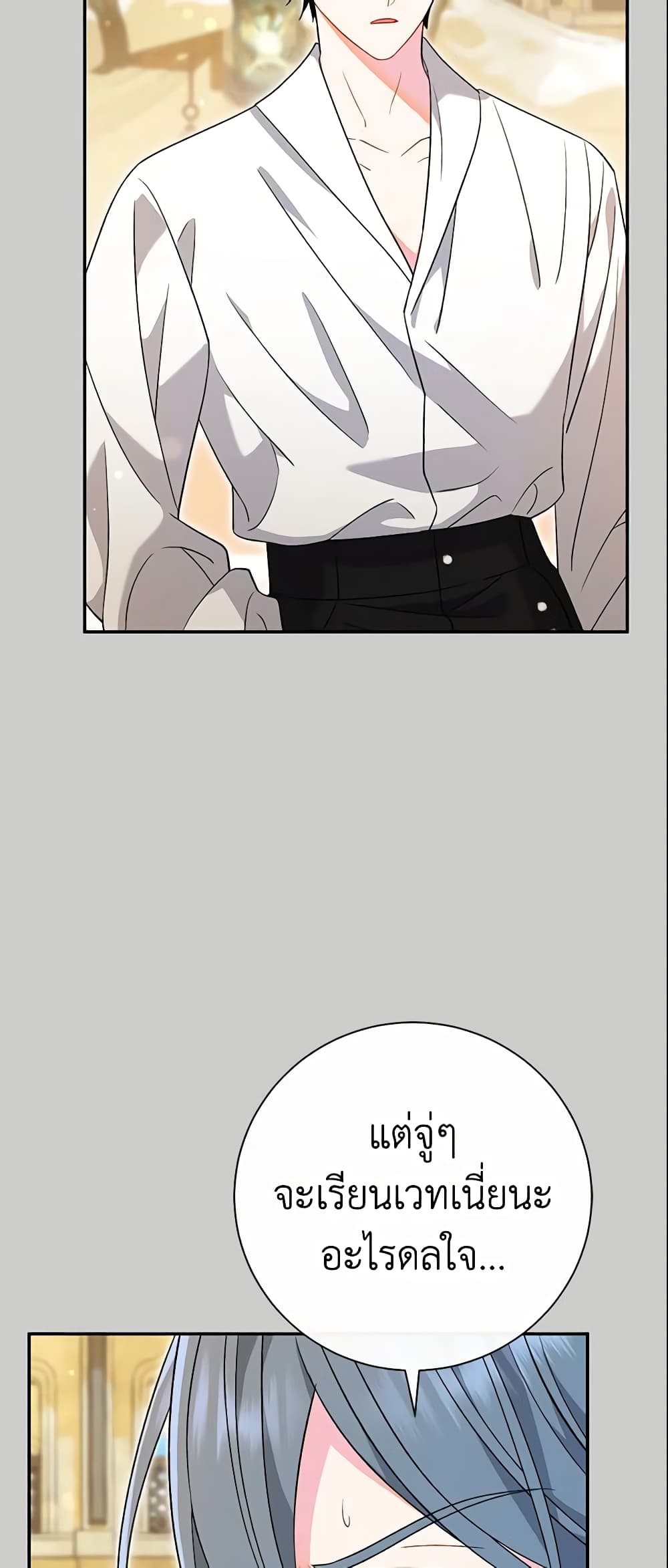 The Villain’s Match Is Too Perfect page 54