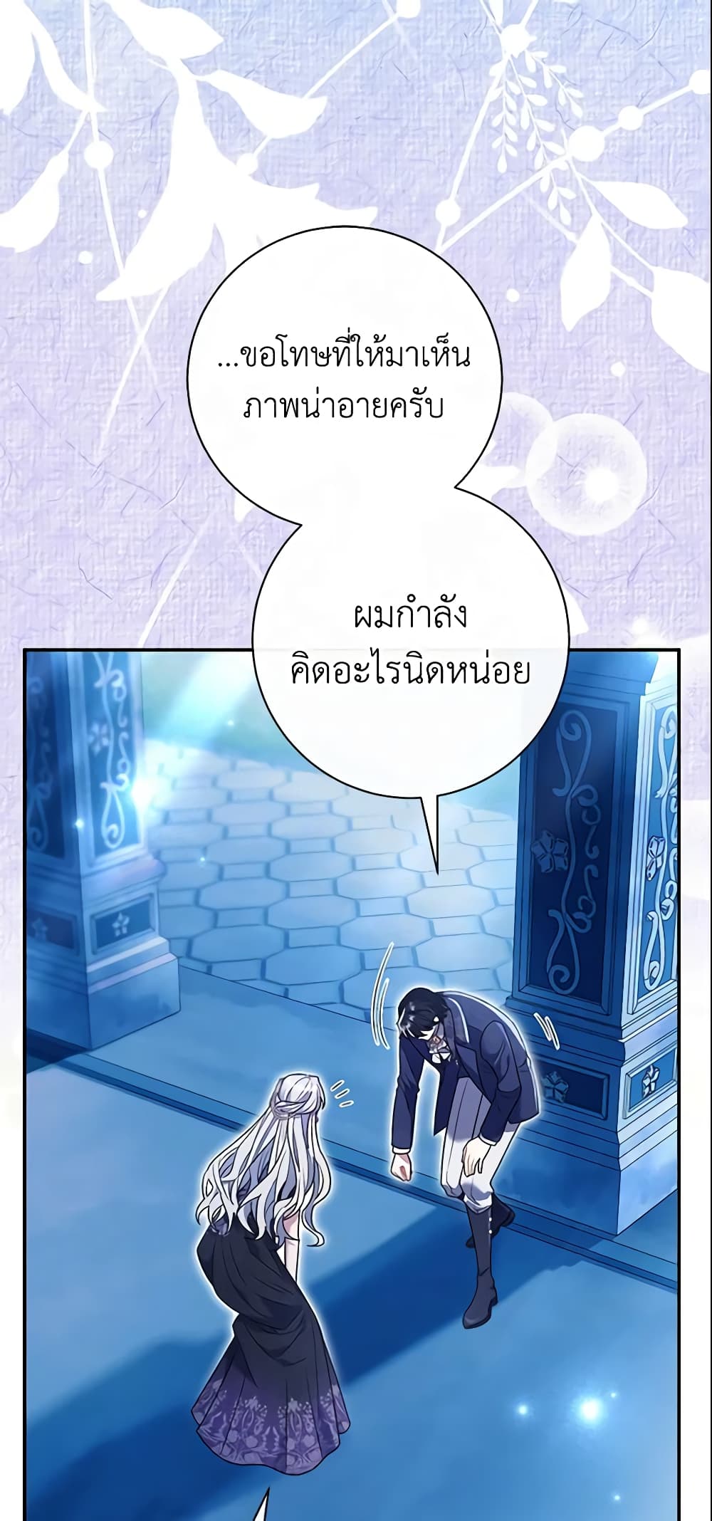 The Villain’s Match Is Too Perfect page 13