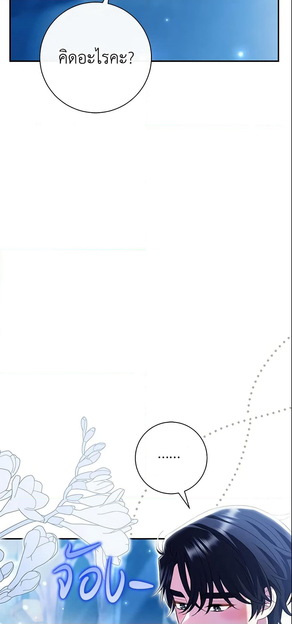 The Villain’s Match Is Too Perfect page 14