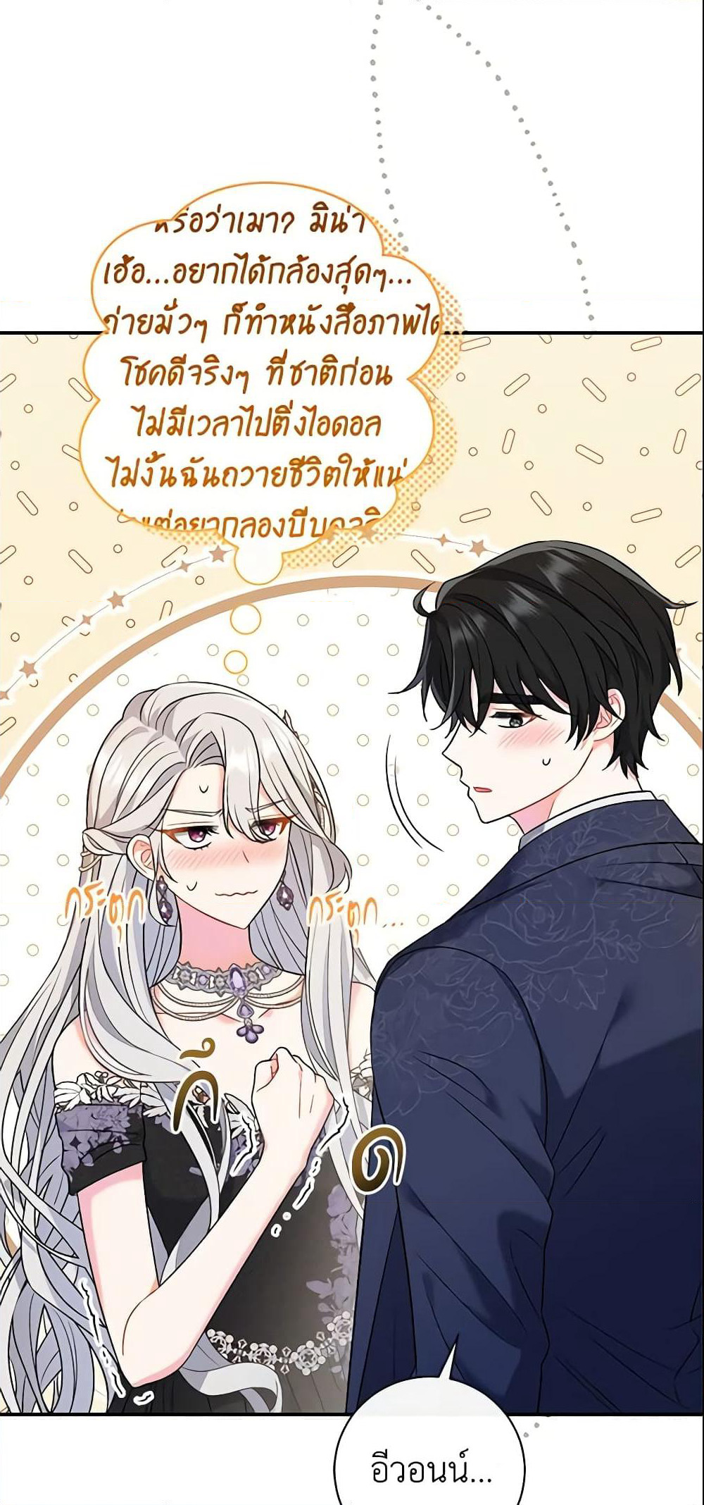 The Villain’s Match Is Too Perfect page 16