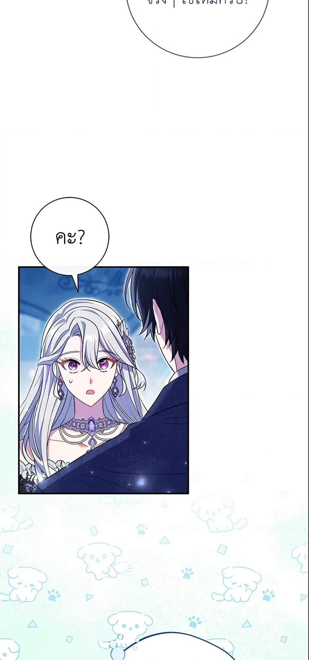 The Villain’s Match Is Too Perfect page 18