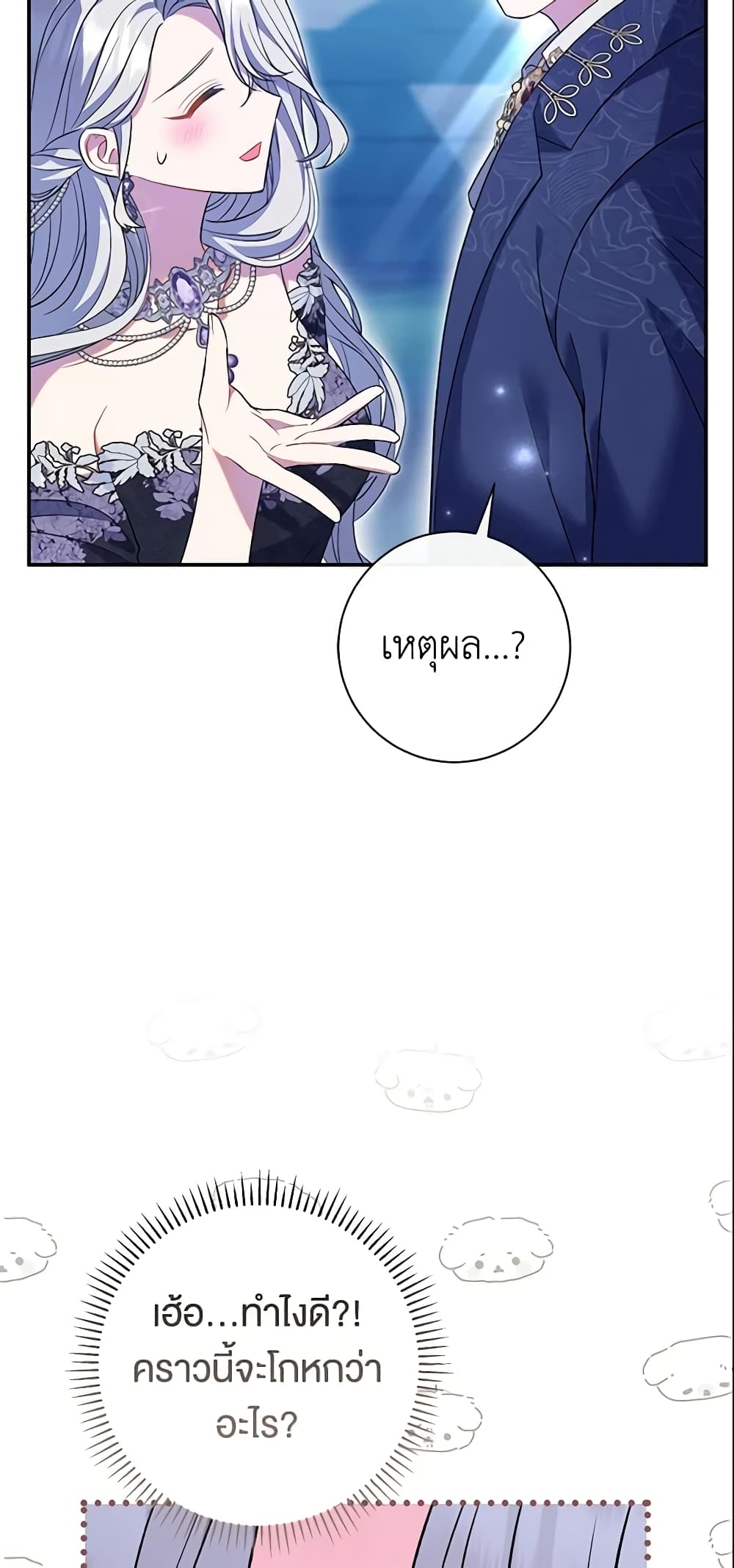 The Villain’s Match Is Too Perfect page 22