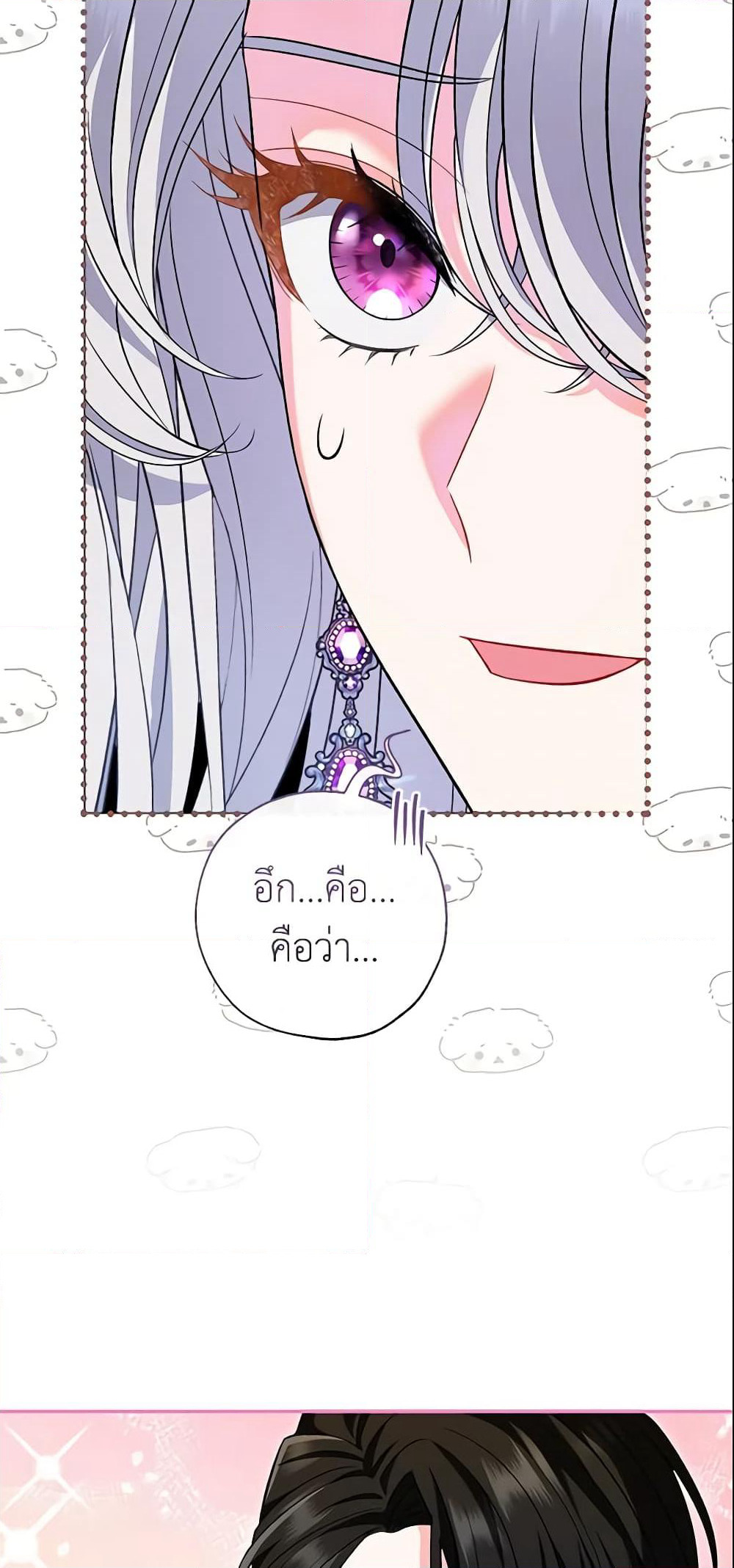 The Villain’s Match Is Too Perfect page 23