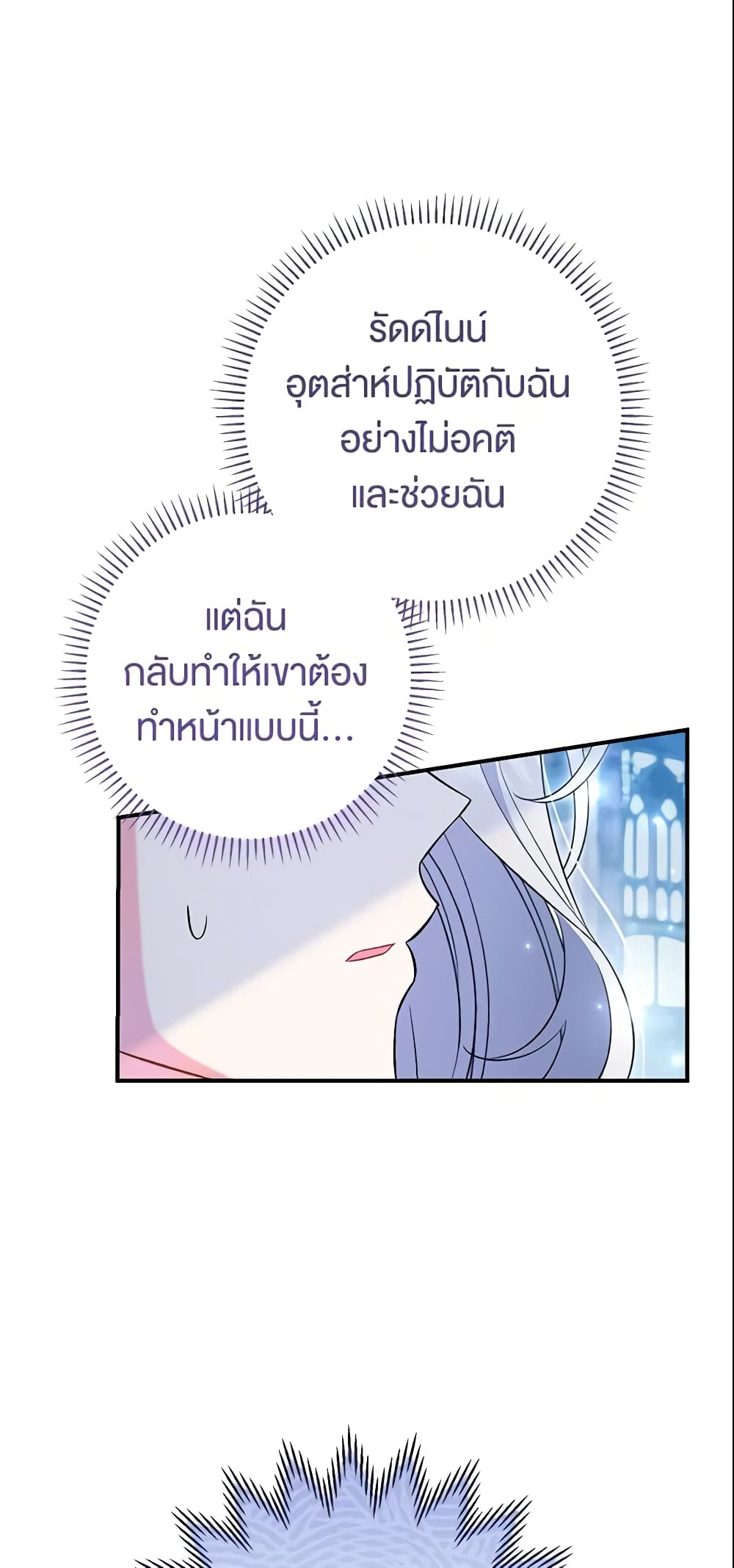 The Villain’s Match Is Too Perfect page 25