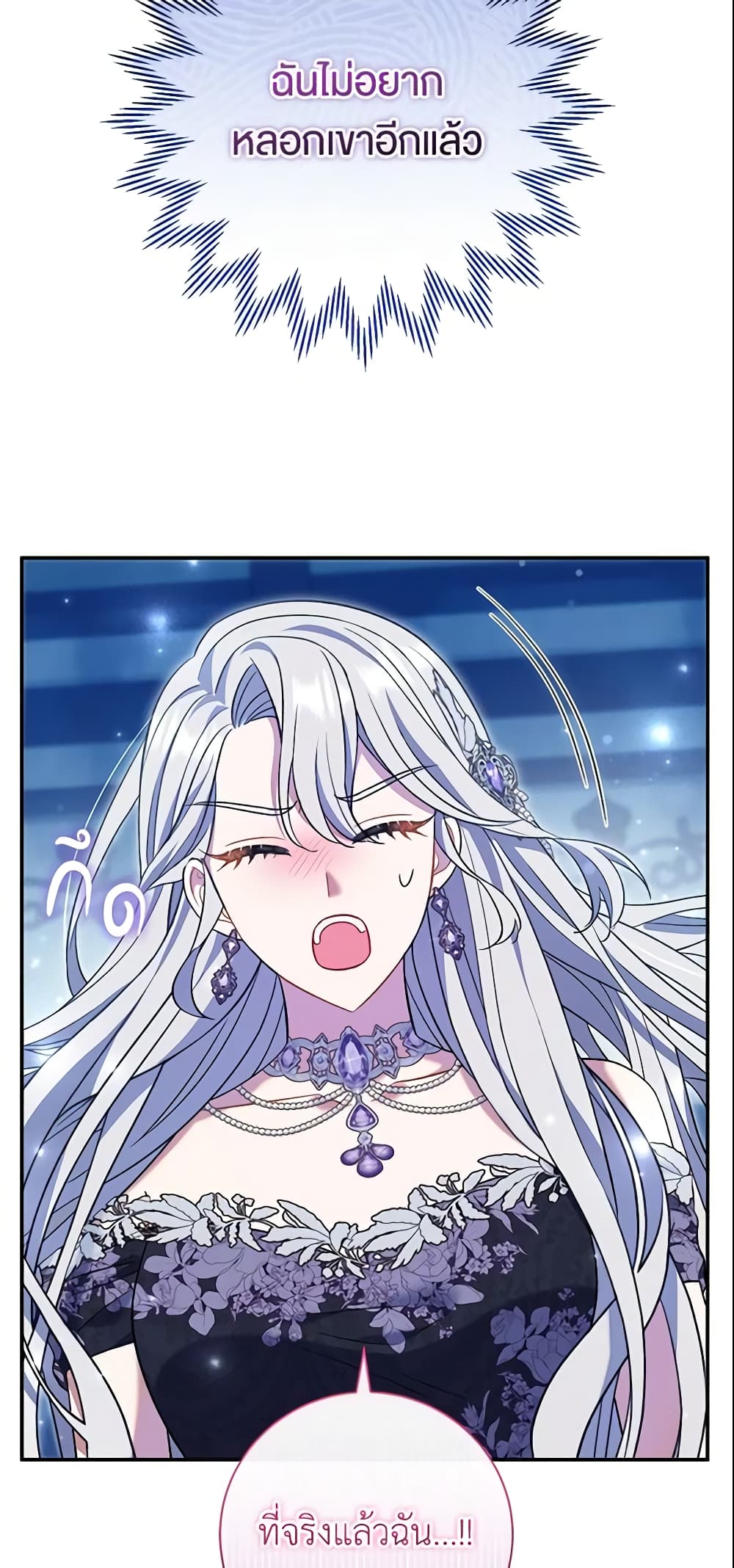 The Villain’s Match Is Too Perfect page 26