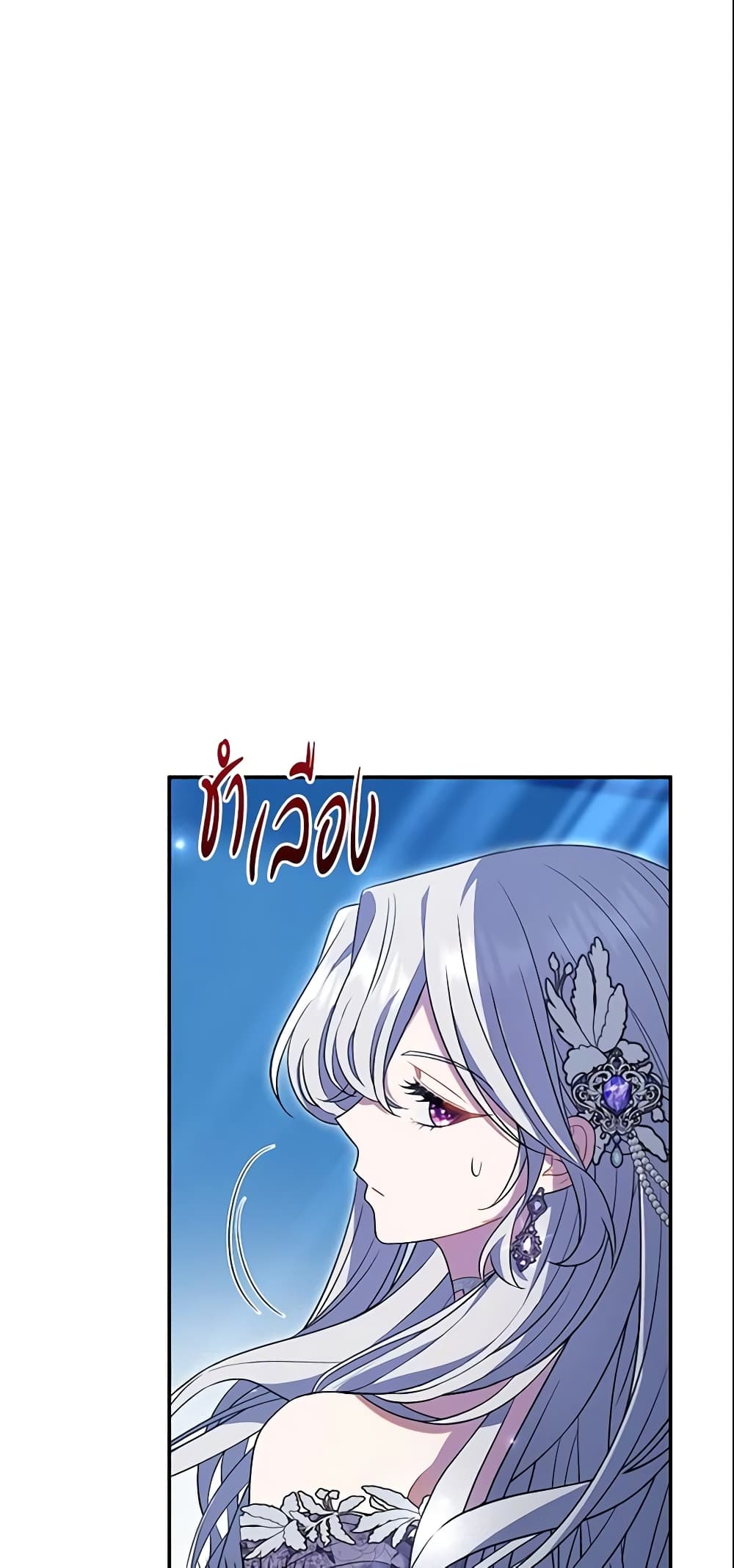 The Villain’s Match Is Too Perfect page 32