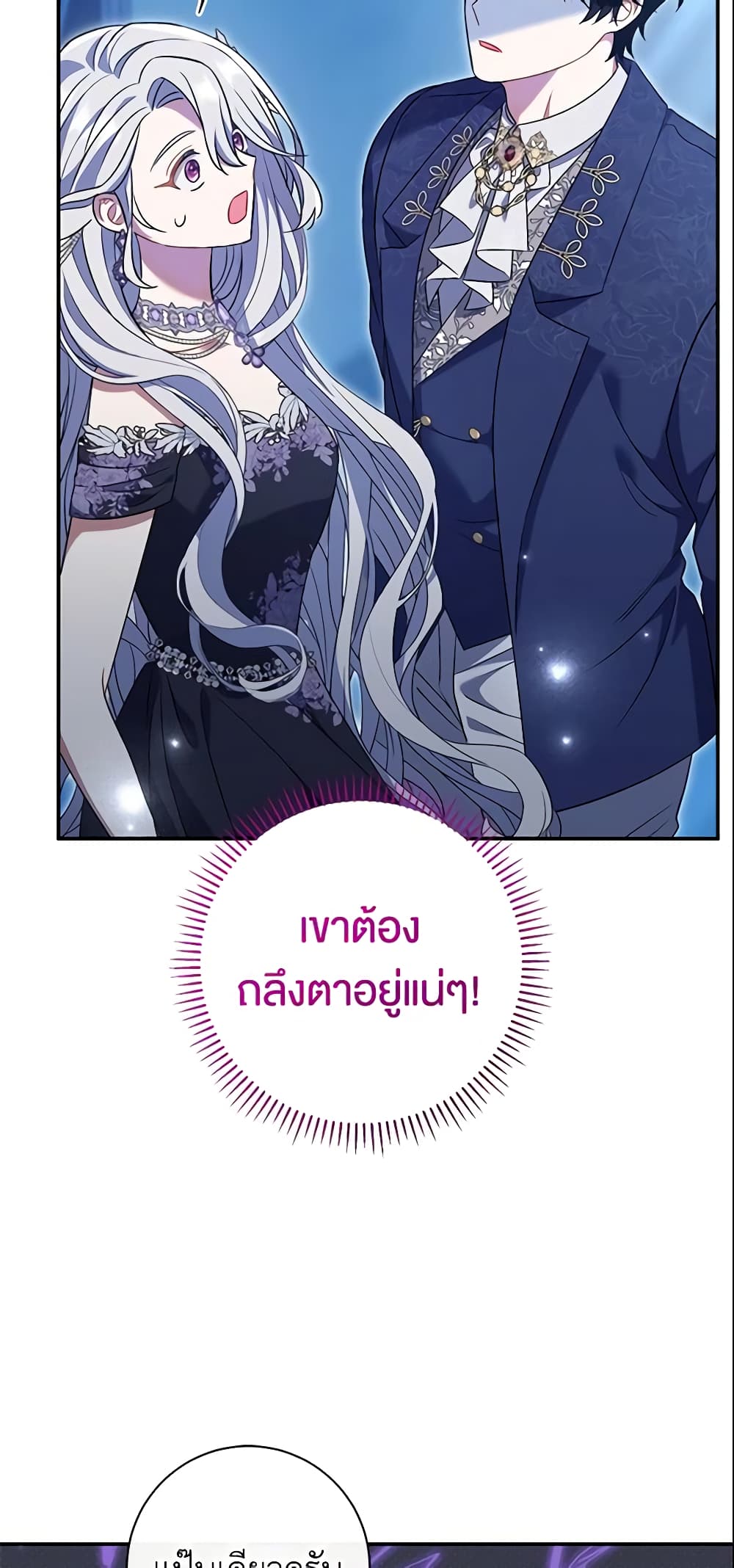 The Villain’s Match Is Too Perfect page 36