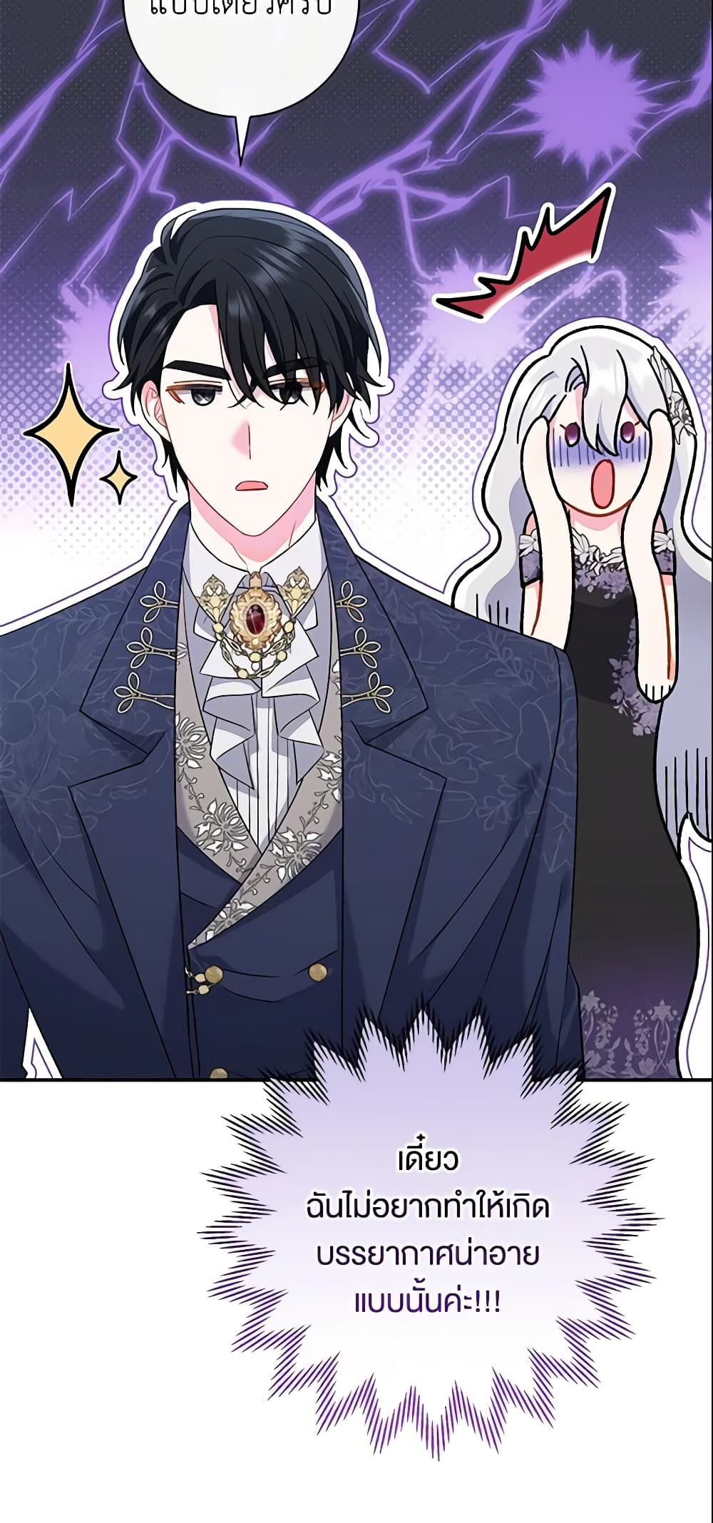 The Villain’s Match Is Too Perfect page 37