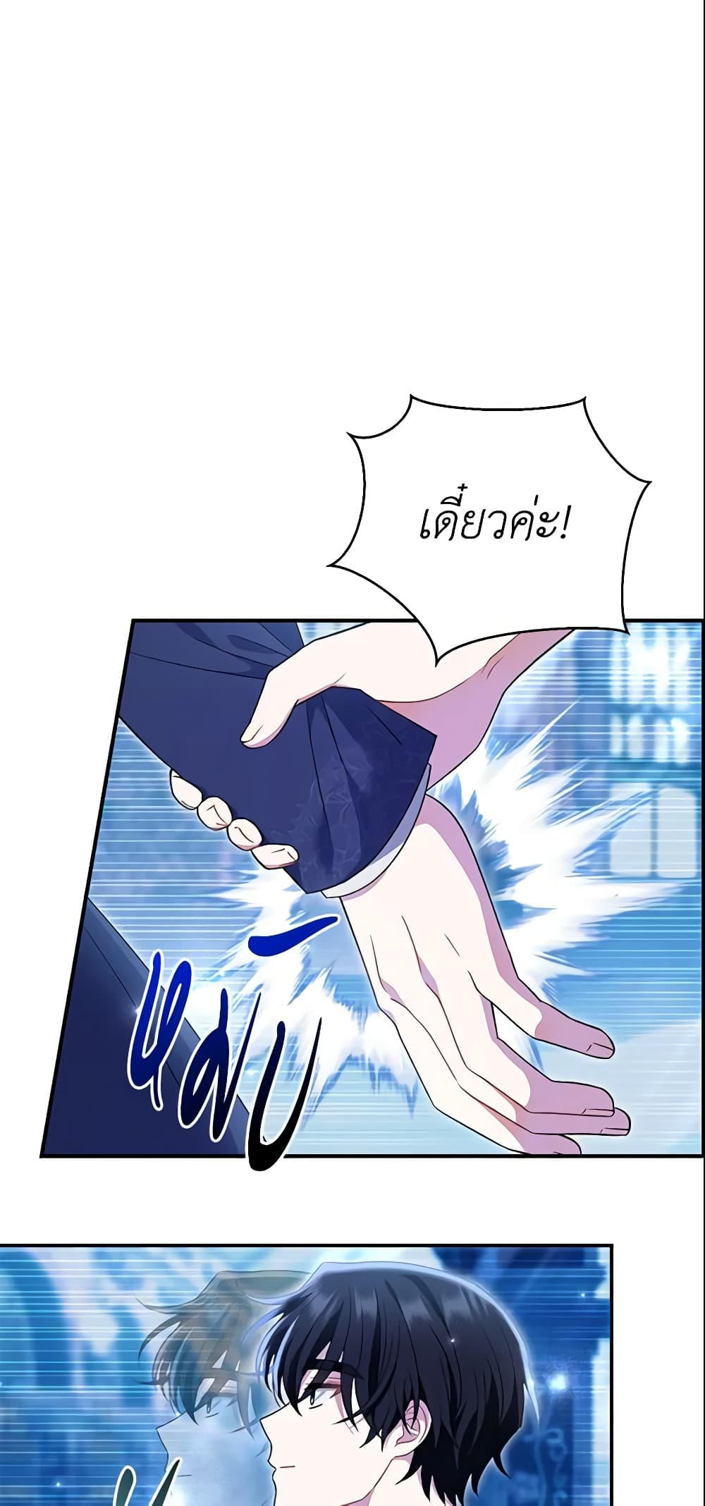 The Villain’s Match Is Too Perfect page 38