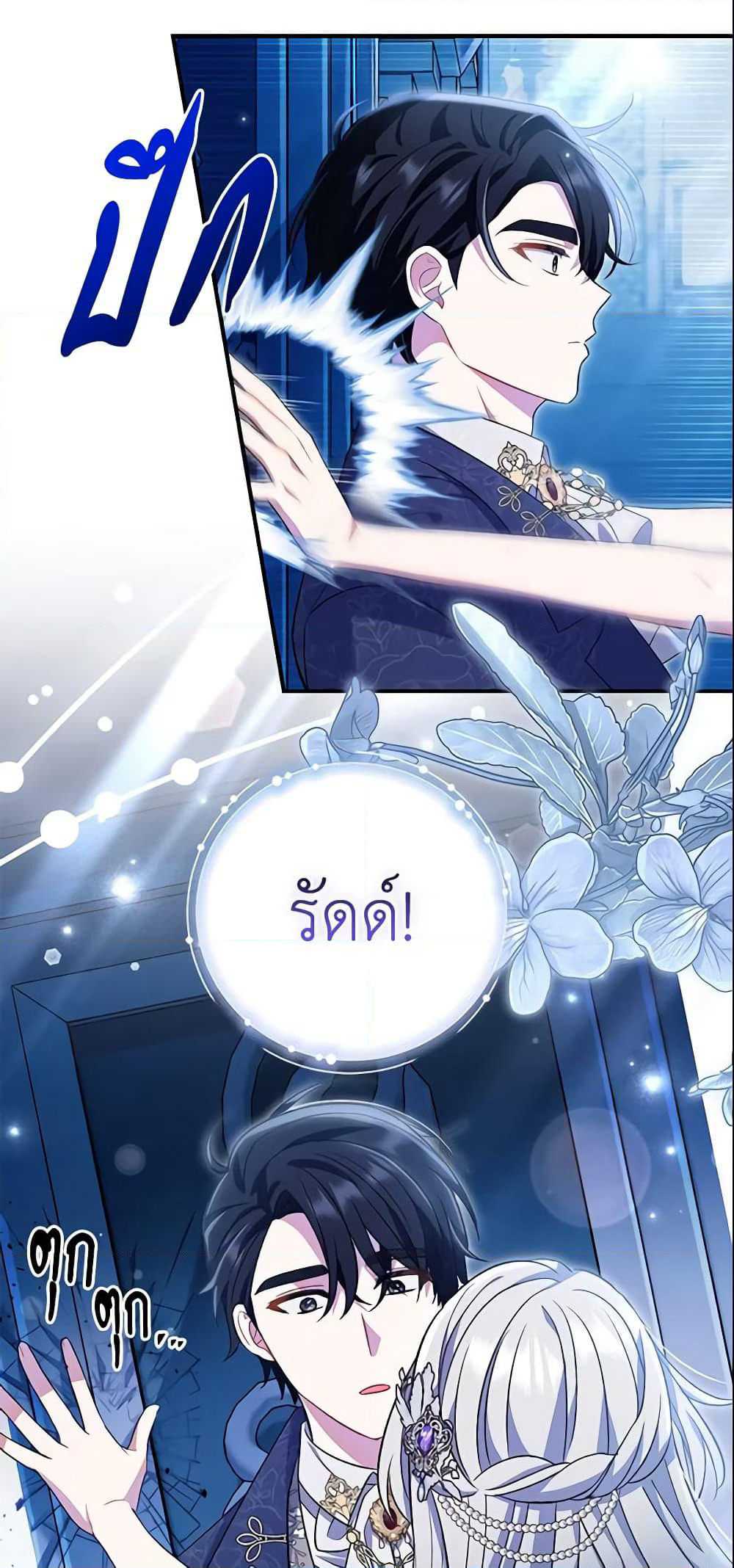The Villain’s Match Is Too Perfect page 40