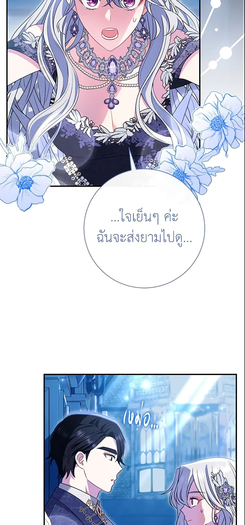 The Villain’s Match Is Too Perfect page 42
